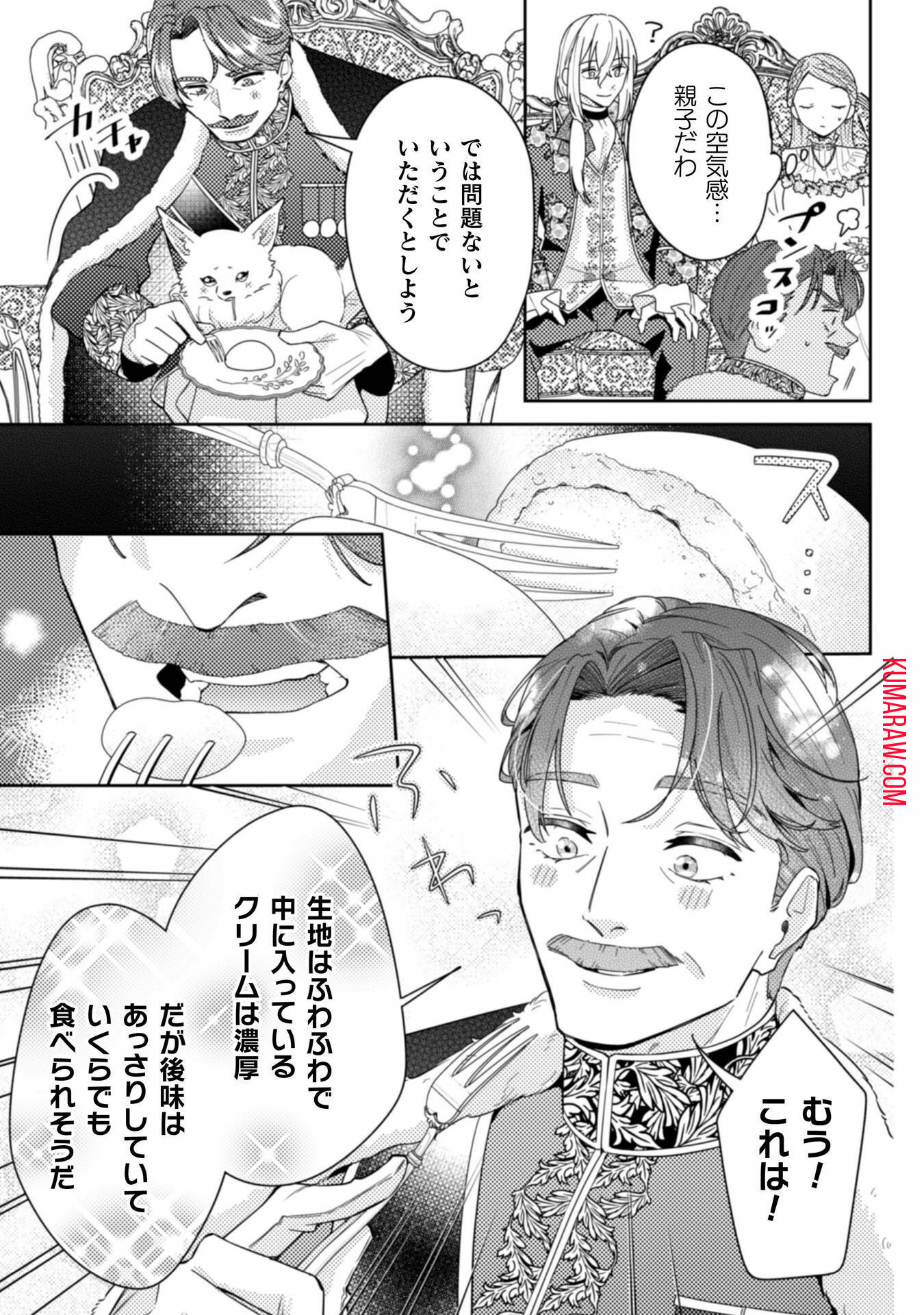 ポンコツ令嬢に転生したら、もふもふから王子のメシウマ嫁に任命されました 第8話 - Page 32