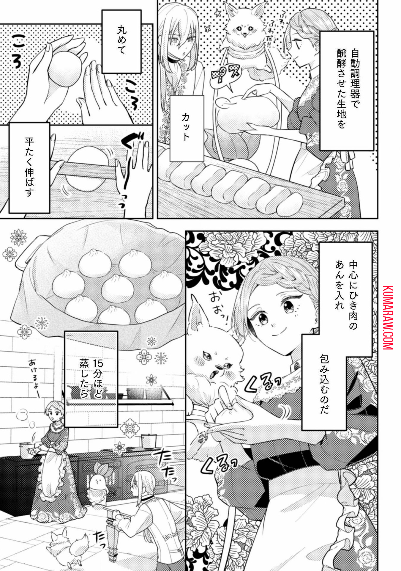 ポンコツ令嬢に転生したら、もふもふから王子のメシウマ嫁に任命されました 第9話 - Page 24