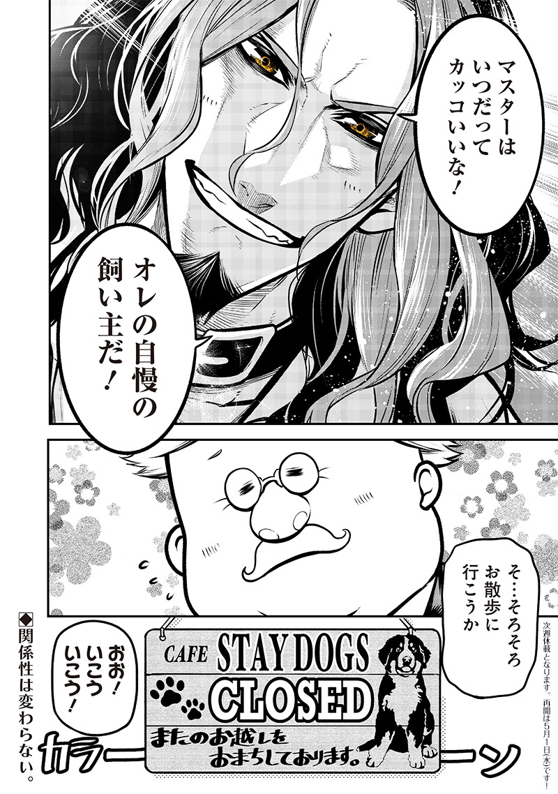 ポン太がヒトになりまして。犬がヒトになる話 My Dog Becomes a Human 第15話 - Page 10