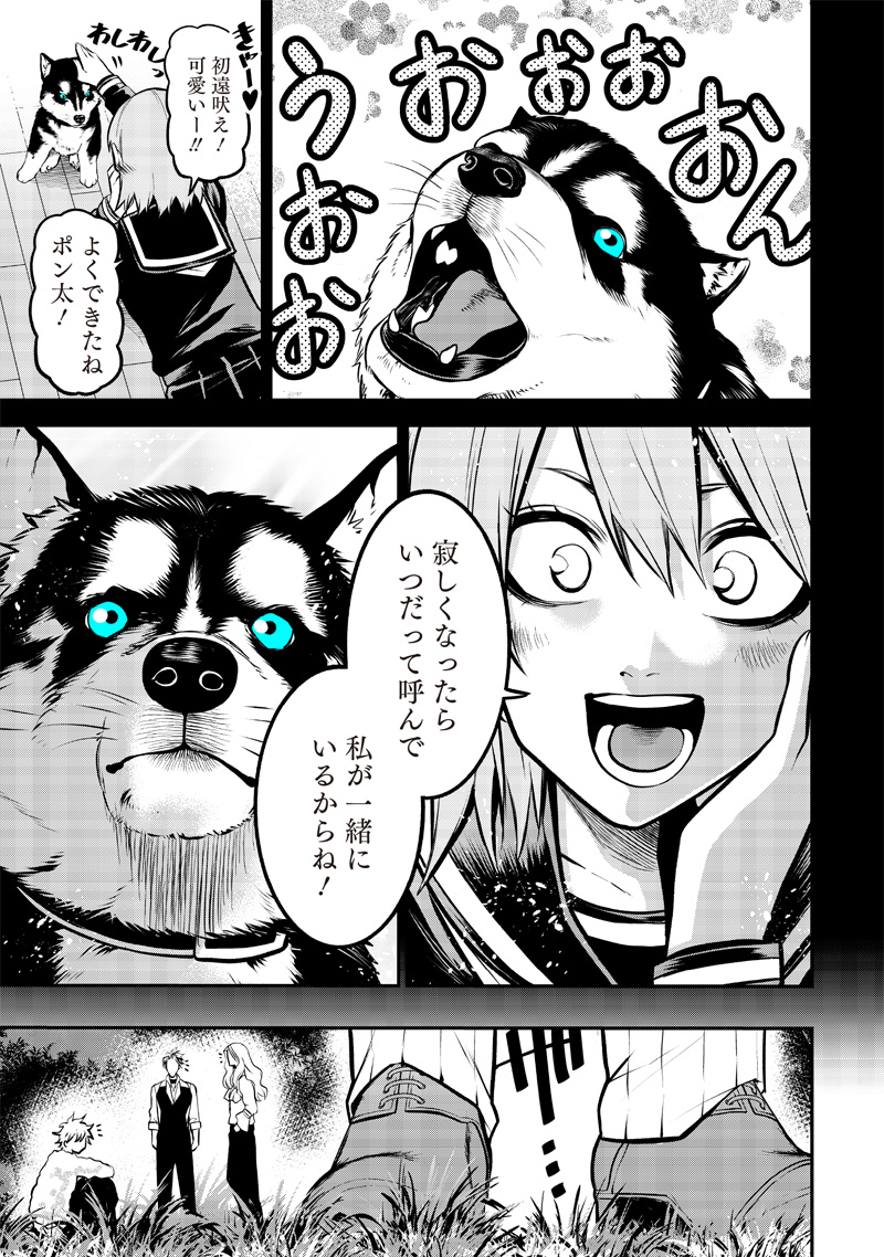 ポン太がヒトになりまして。犬がヒトになる話 My Dog Becomes a Human 第17話 - Page 13