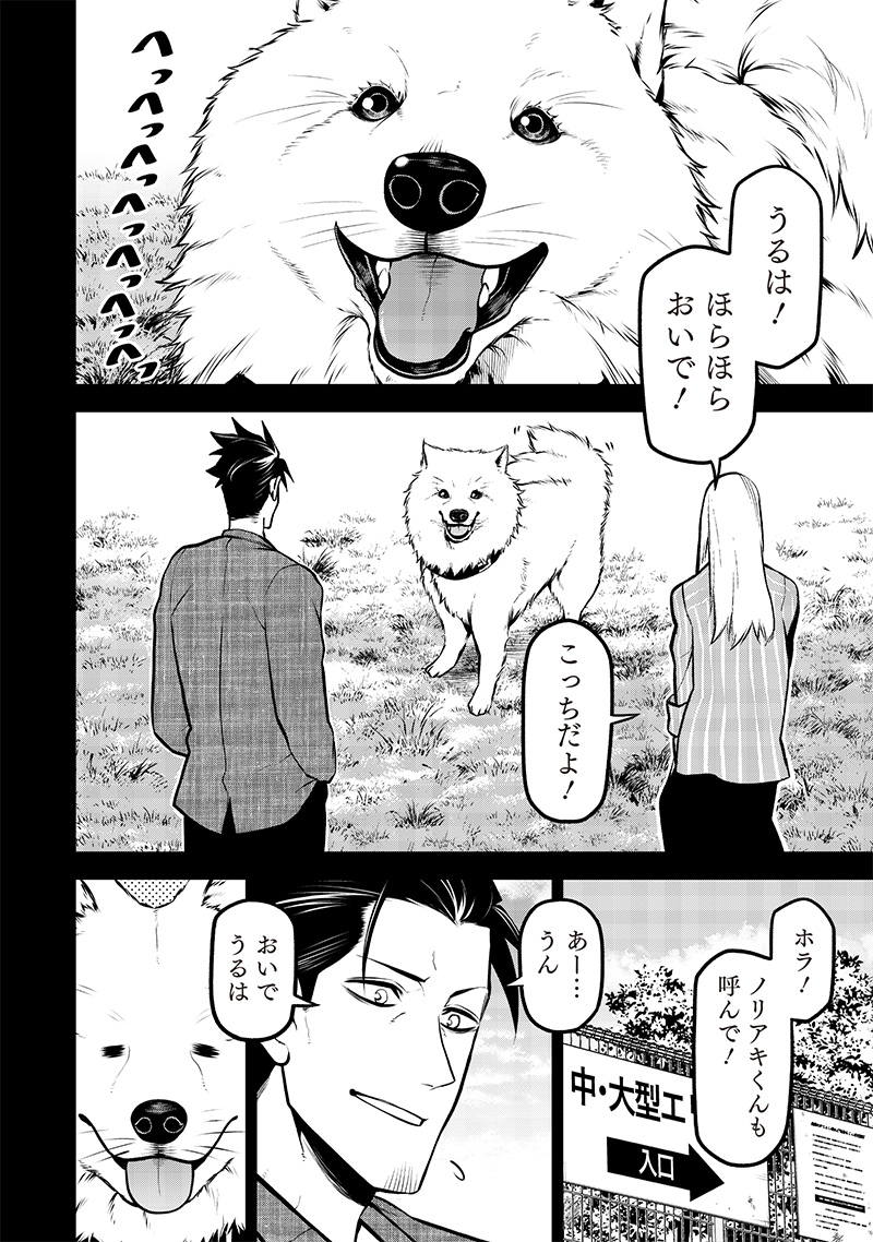 ポン太がヒトになりまして。犬がヒトになる話 My Dog Becomes a Human 第23話 - Page 2