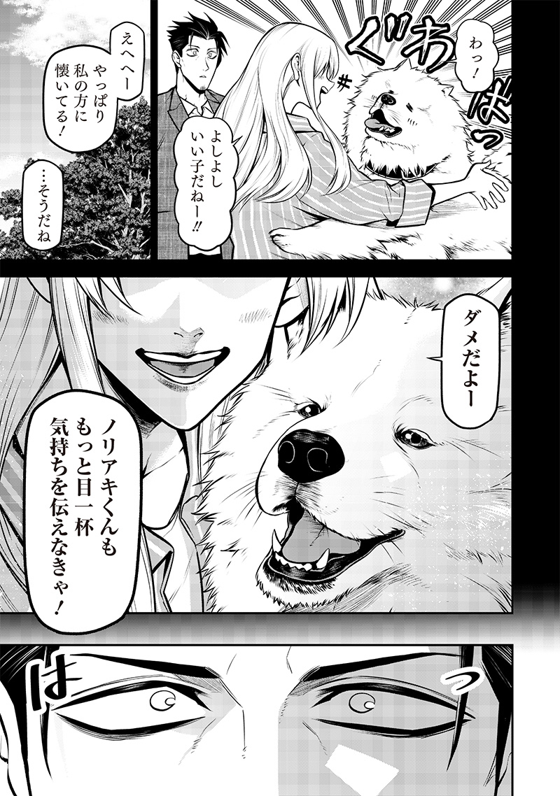 ポン太がヒトになりまして。犬がヒトになる話 My Dog Becomes a Human 第23話 - Page 3