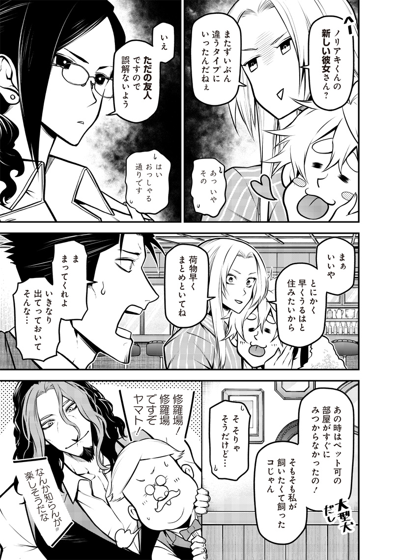 ポン太がヒトになりまして。犬がヒトになる話 My Dog Becomes a Human 第24話 - Page 3