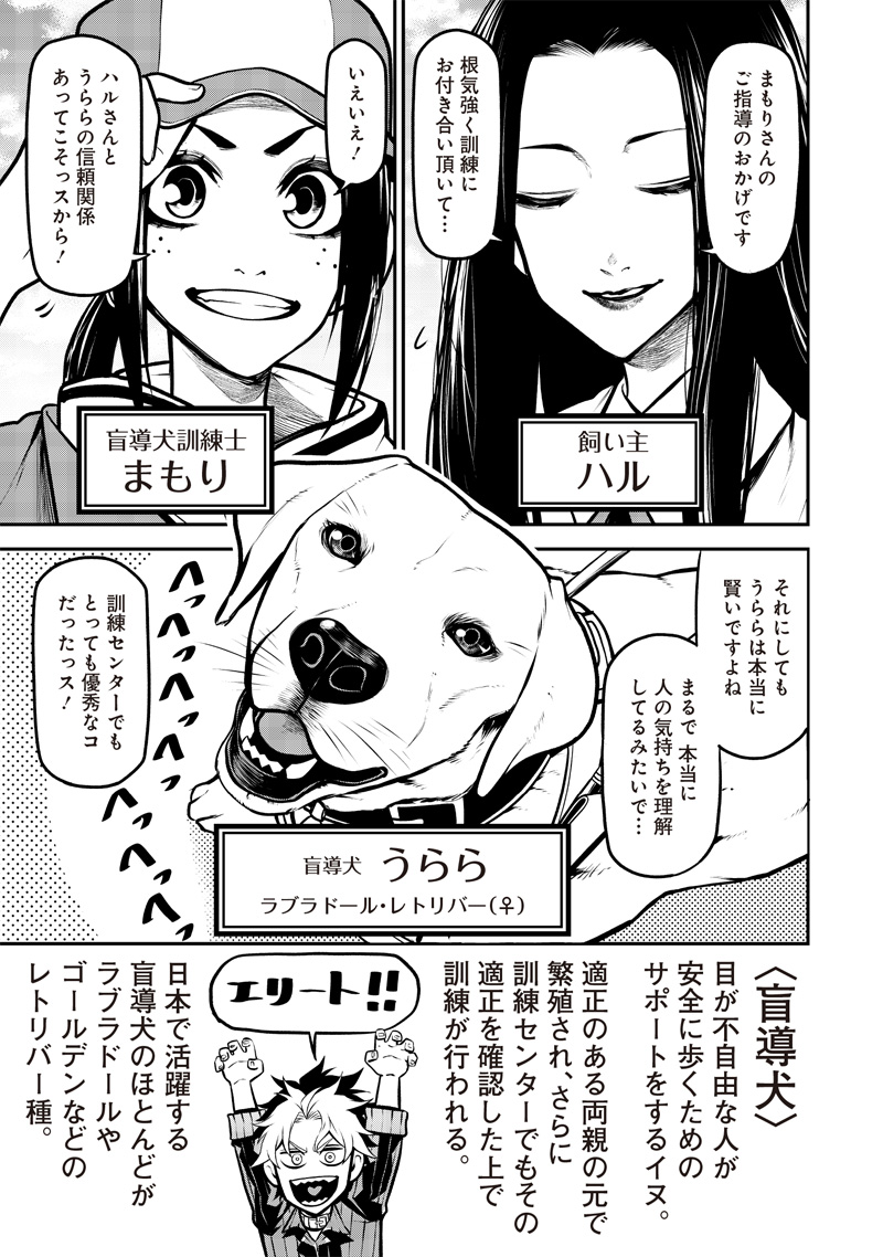 ポン太がヒトになりまして。犬がヒトになる話 My Dog Becomes a Human 第25話 - Page 3