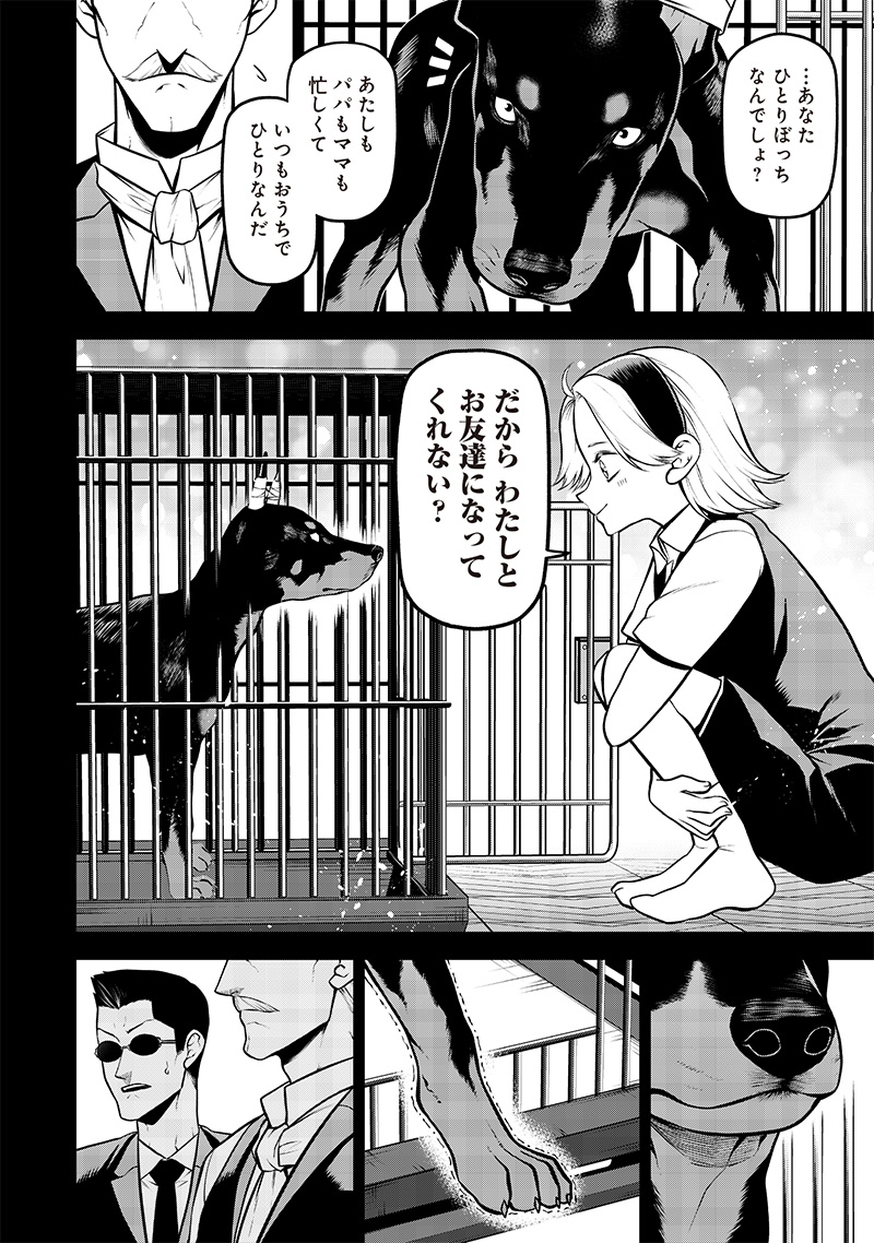 ポン太がヒトになりまして。犬がヒトになる話 My Dog Becomes a Human 第30話 - Page 8