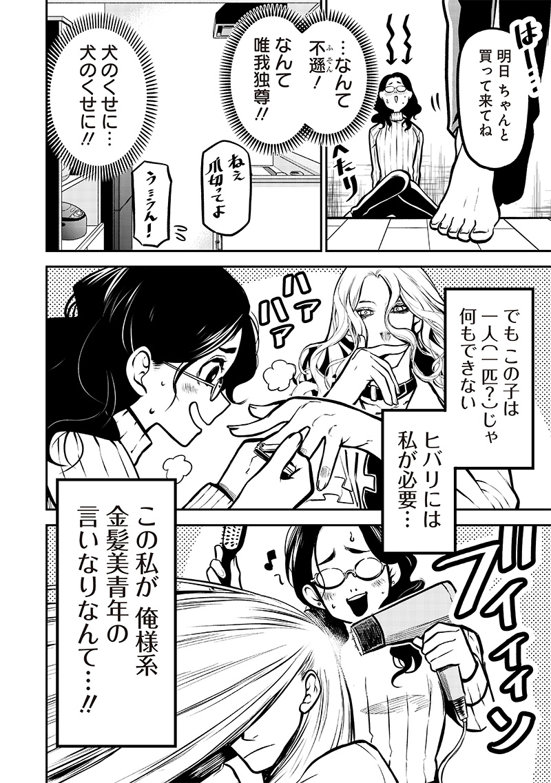 ポン太がヒトになりまして。犬がヒトになる話 My Dog Becomes a Human 第4話 - Page 6