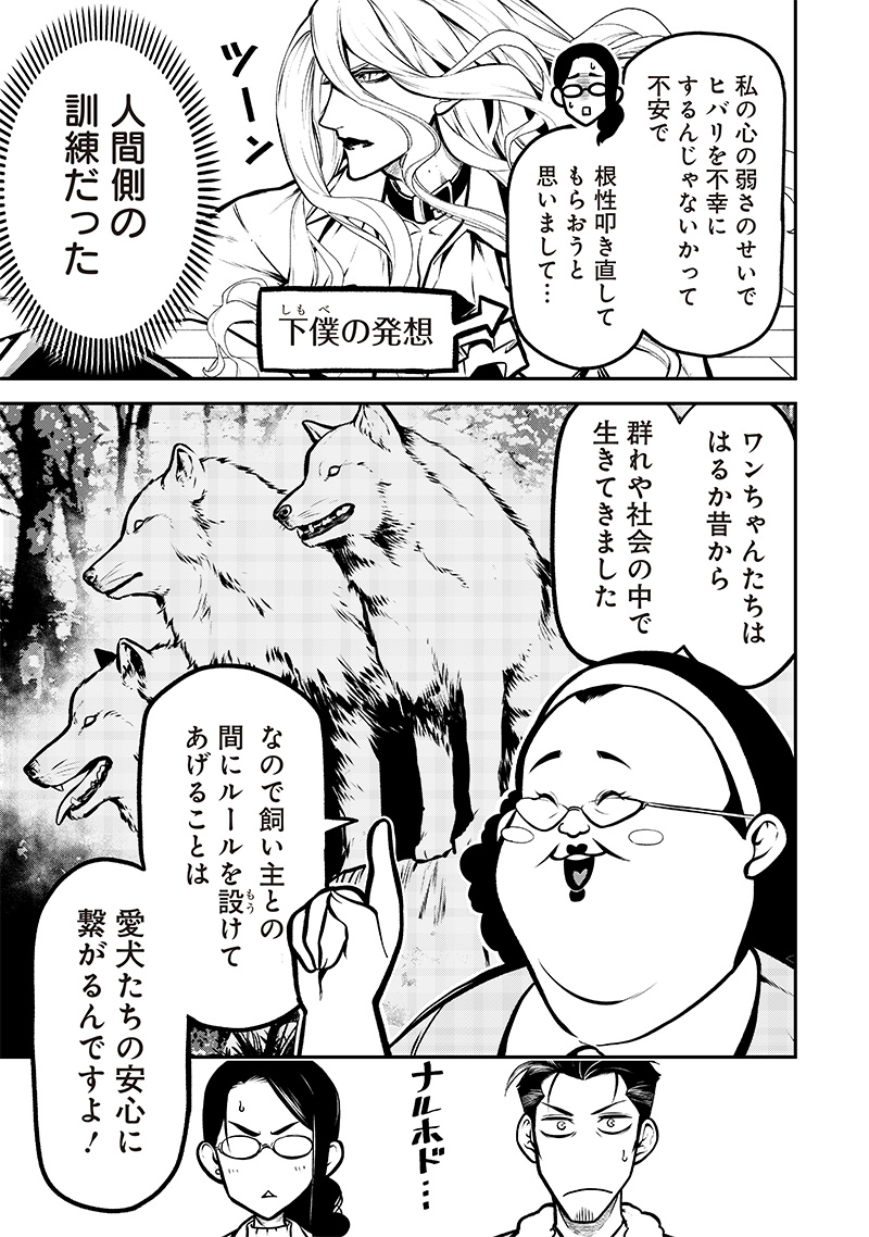 ポン太がヒトになりまして。犬がヒトになる話 My Dog Becomes a Human 第9話 - Page 5