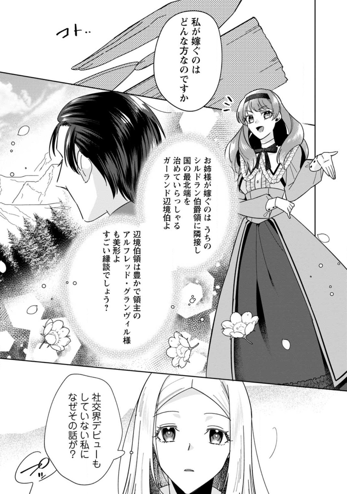 ポジティブ令嬢フローラの幸せな契約結婚 第1.1話 - Page 5