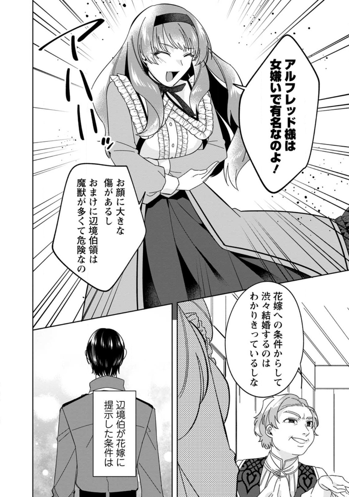 ポジティブ令嬢フローラの幸せな契約結婚 第1.1話 - Page 6