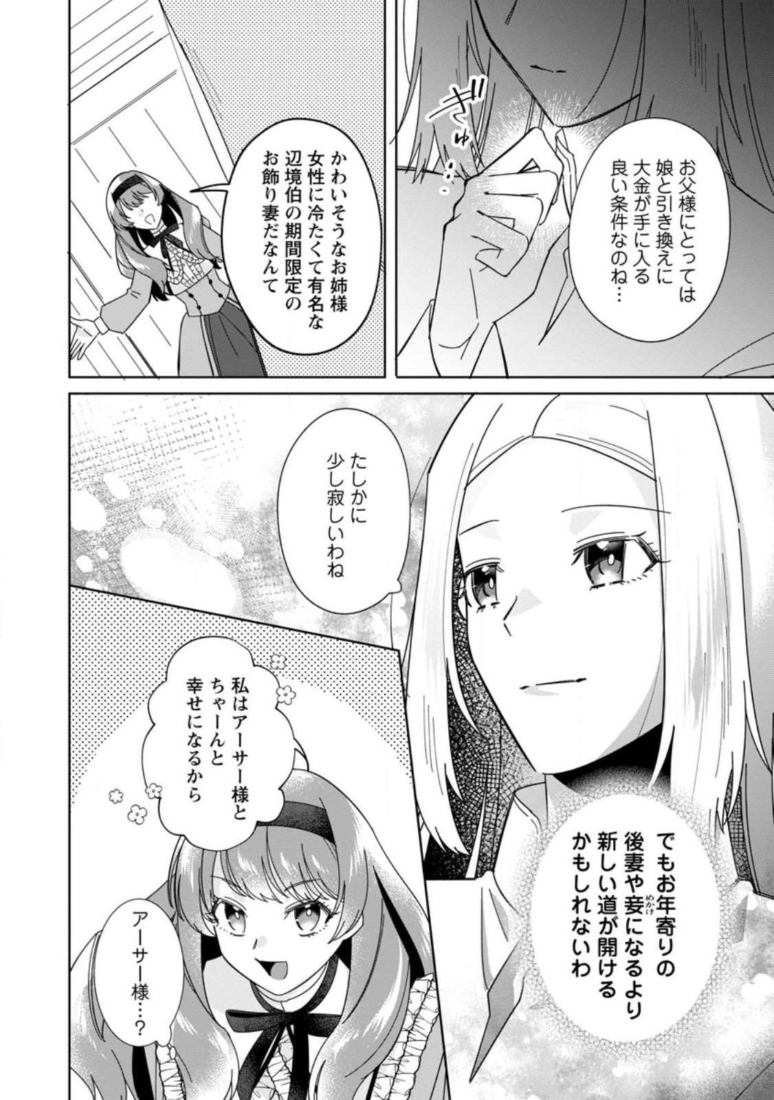 ポジティブ令嬢フローラの幸せな契約結婚 第1.1話 - Page 8