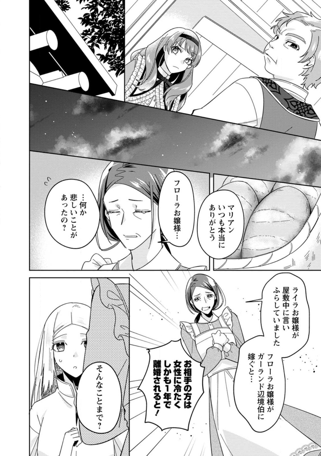 ポジティブ令嬢フローラの幸せな契約結婚 第1.2話 - Page 1