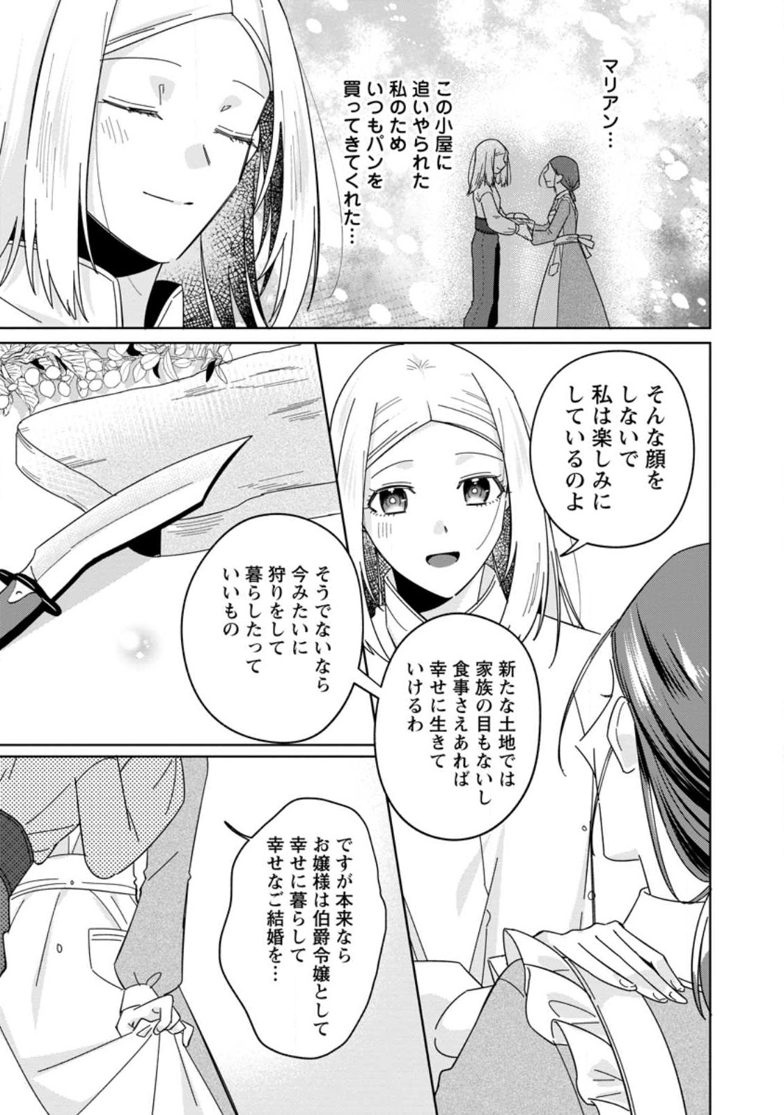 ポジティブ令嬢フローラの幸せな契約結婚 第1.2話 - Page 2