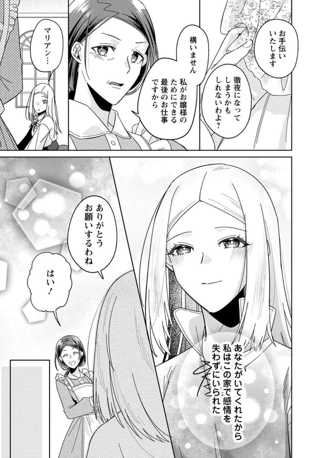 ポジティブ令嬢フローラの幸せな契約結婚 第1.2話 - Page 10