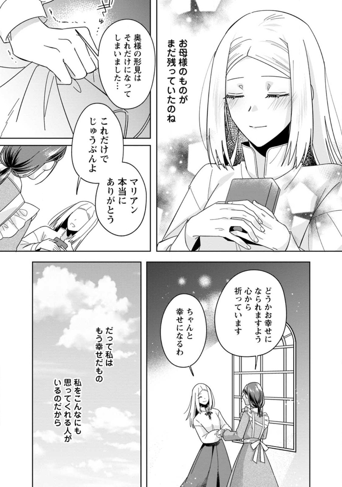 ポジティブ令嬢フローラの幸せな契約結婚 第1.3話 - Page 2