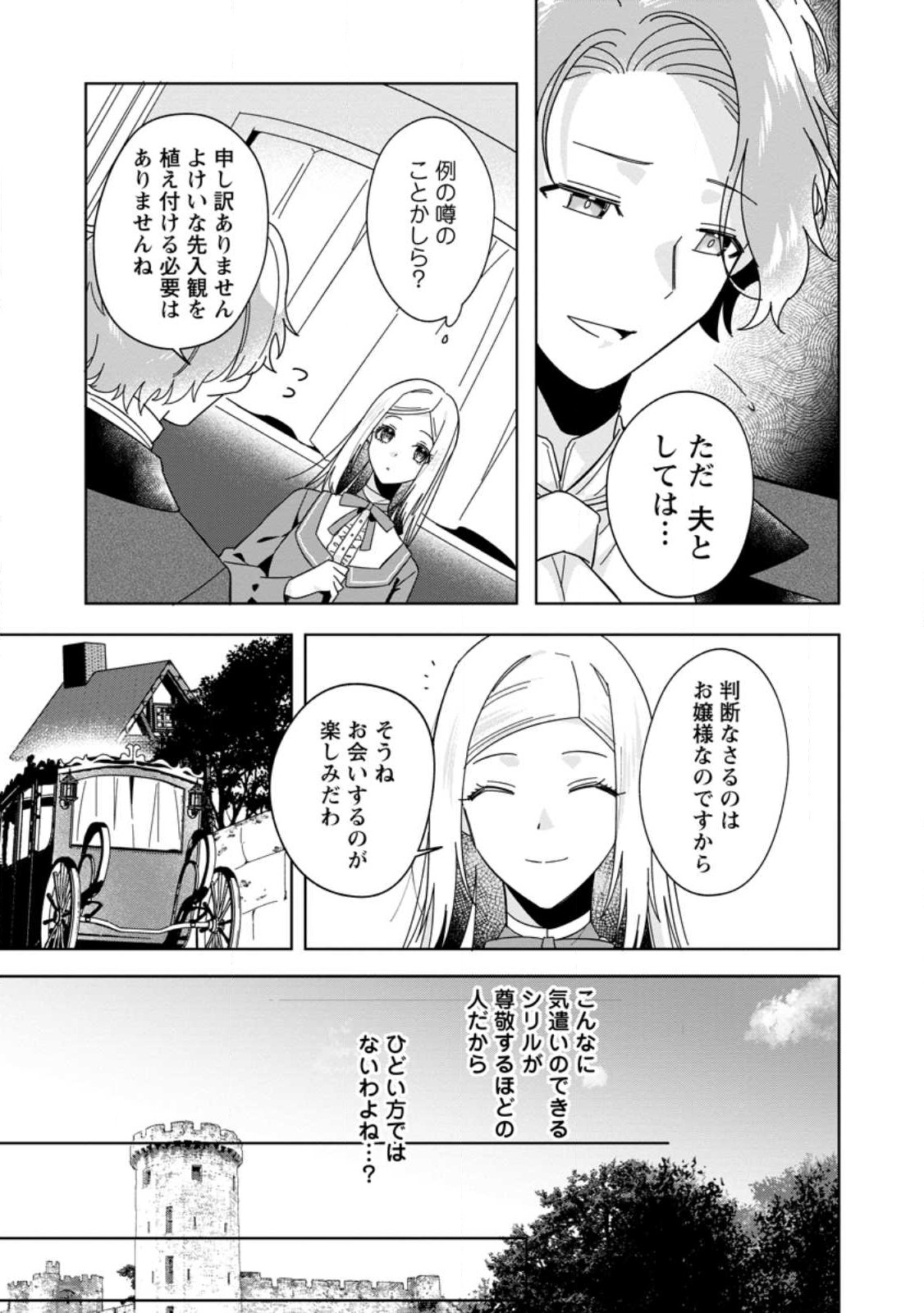 ポジティブ令嬢フローラの幸せな契約結婚 第1.3話 - Page 8