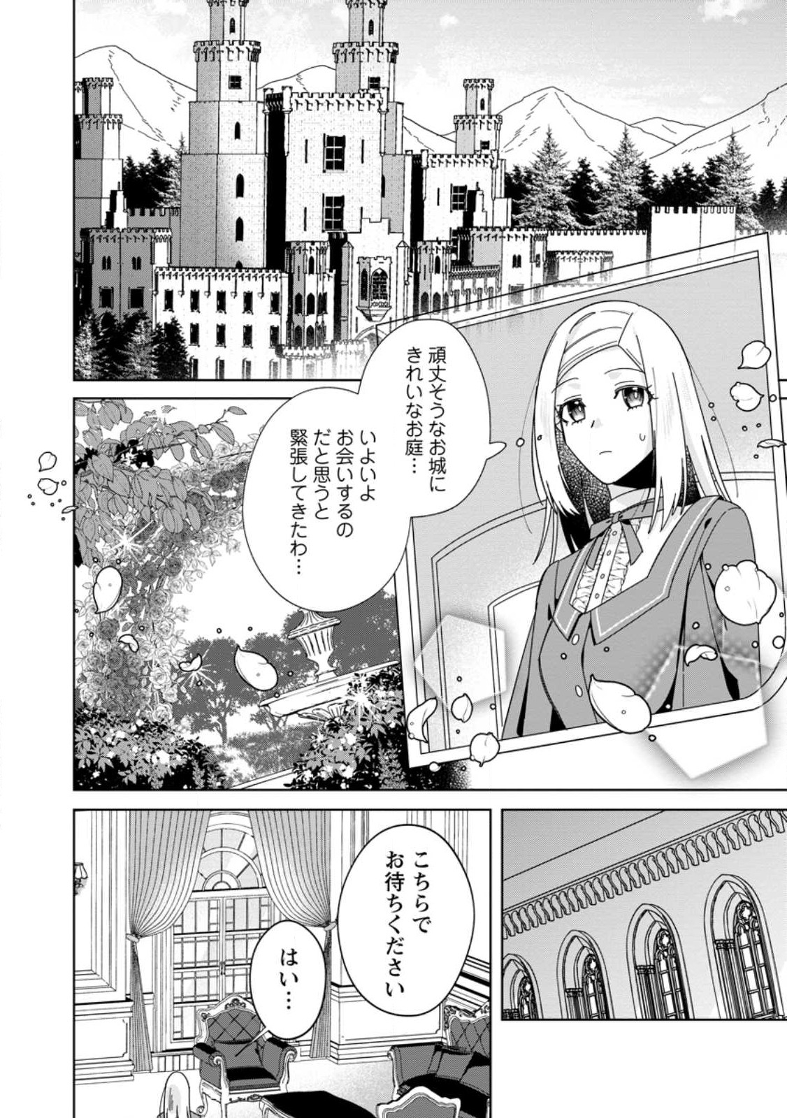 ポジティブ令嬢フローラの幸せな契約結婚 第1.3話 - Page 9