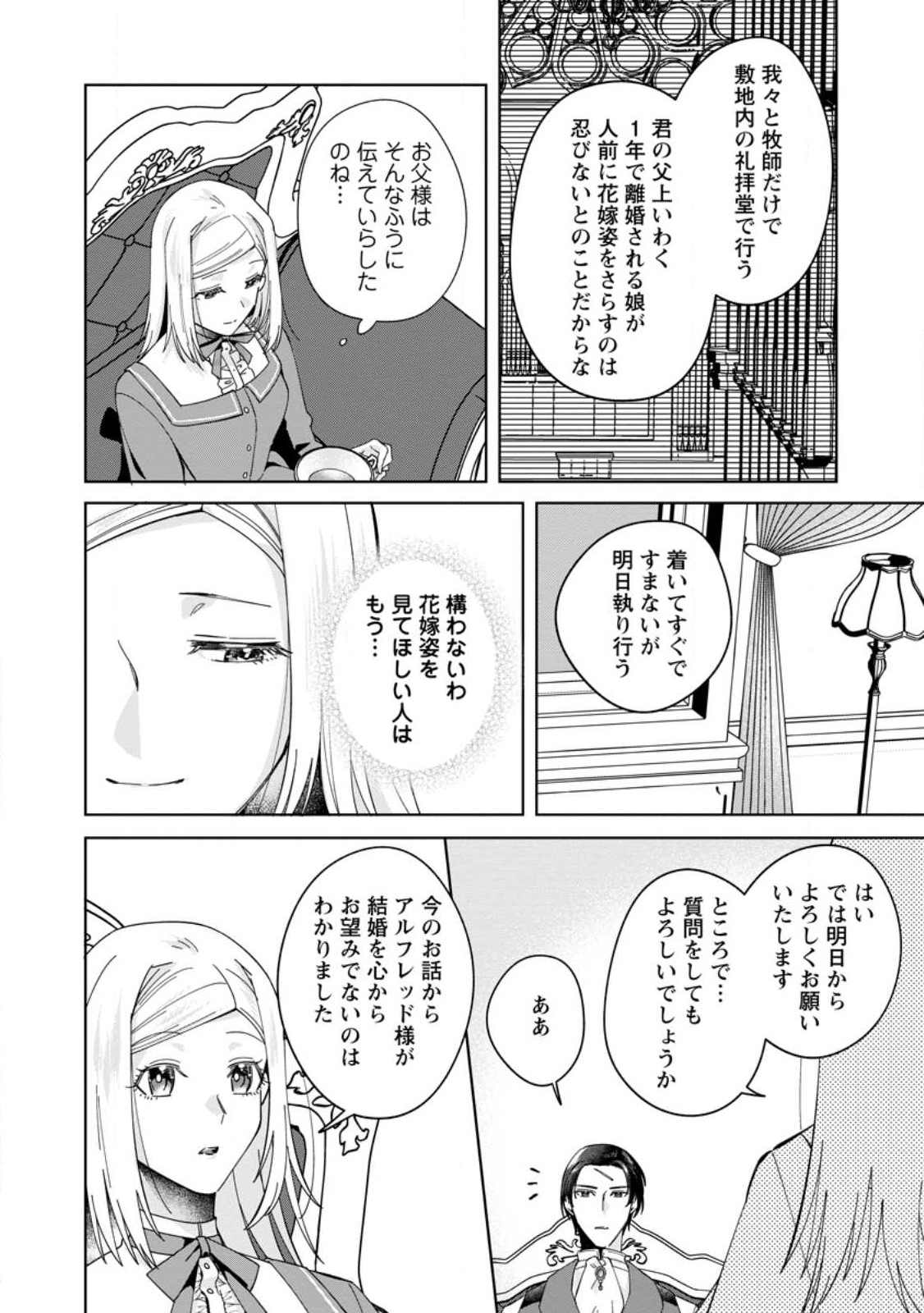 ポジティブ令嬢フローラの幸せな契約結婚 第2.1話 - Page 4