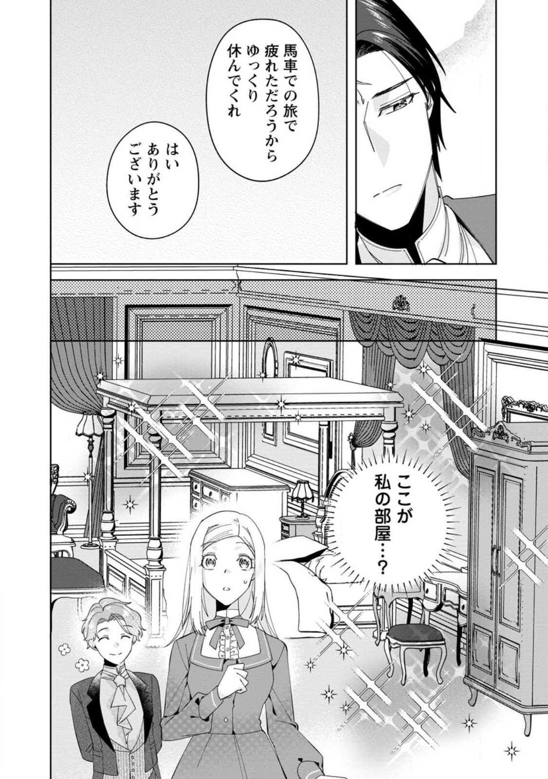 ポジティブ令嬢フローラの幸せな契約結婚 第2.2話 - Page 2