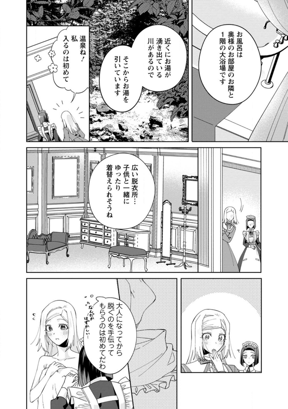 ポジティブ令嬢フローラの幸せな契約結婚 第2.2話 - Page 6