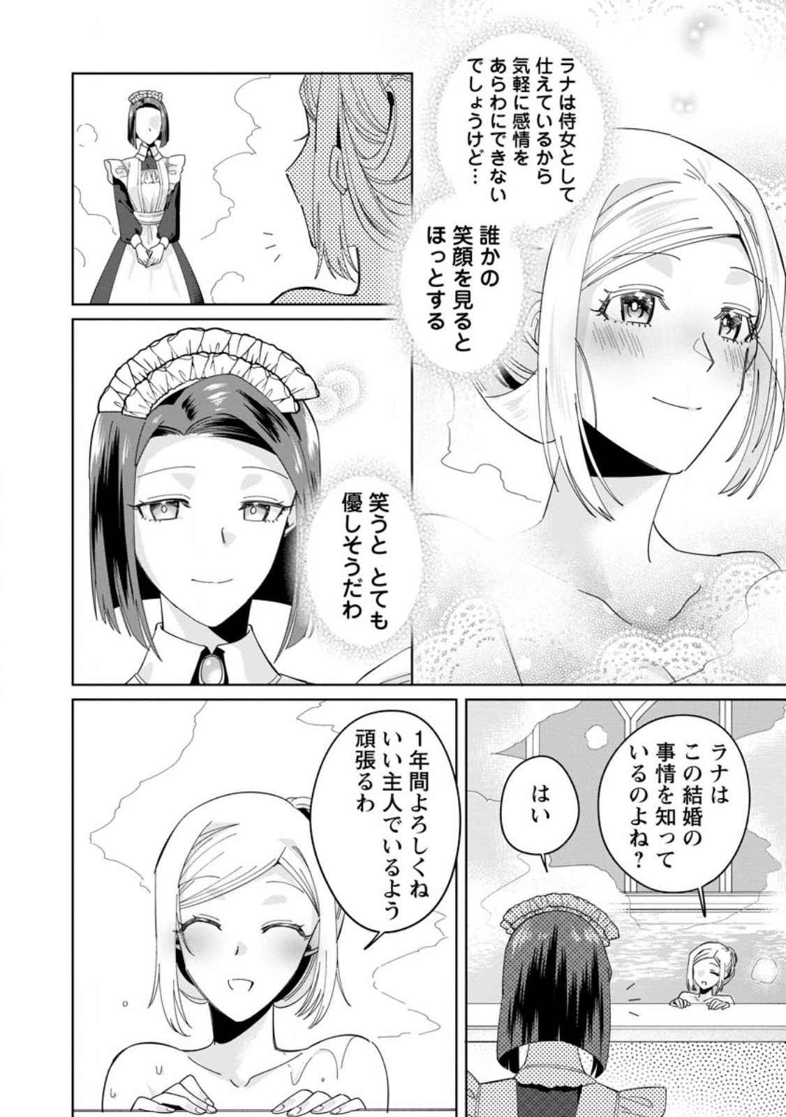 ポジティブ令嬢フローラの幸せな契約結婚 第2.2話 - Page 10