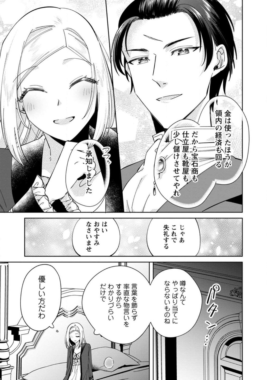 ポジティブ令嬢フローラの幸せな契約結婚 第3.1話 - Page 9