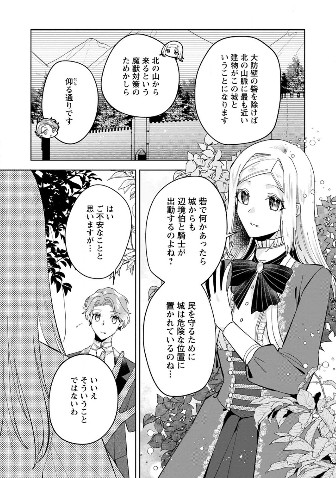 ポジティブ令嬢フローラの幸せな契約結婚 第3.2話 - Page 3