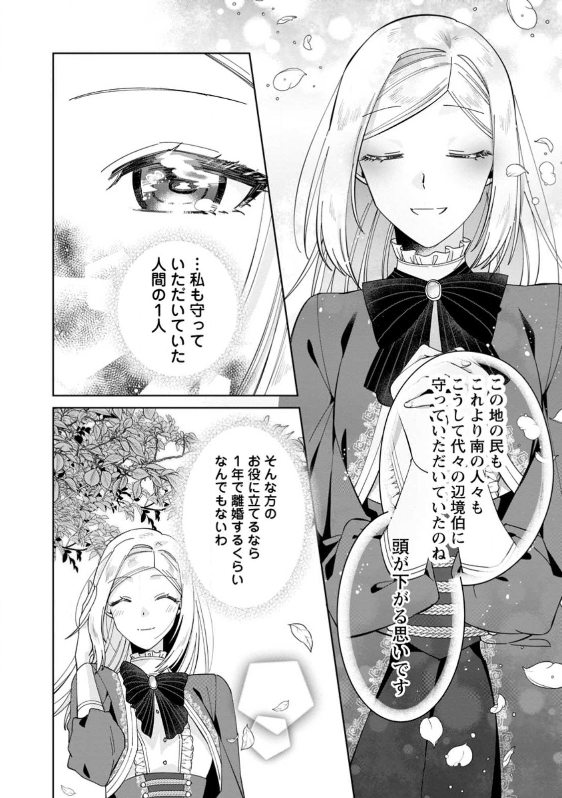 ポジティブ令嬢フローラの幸せな契約結婚 第3.2話 - Page 4