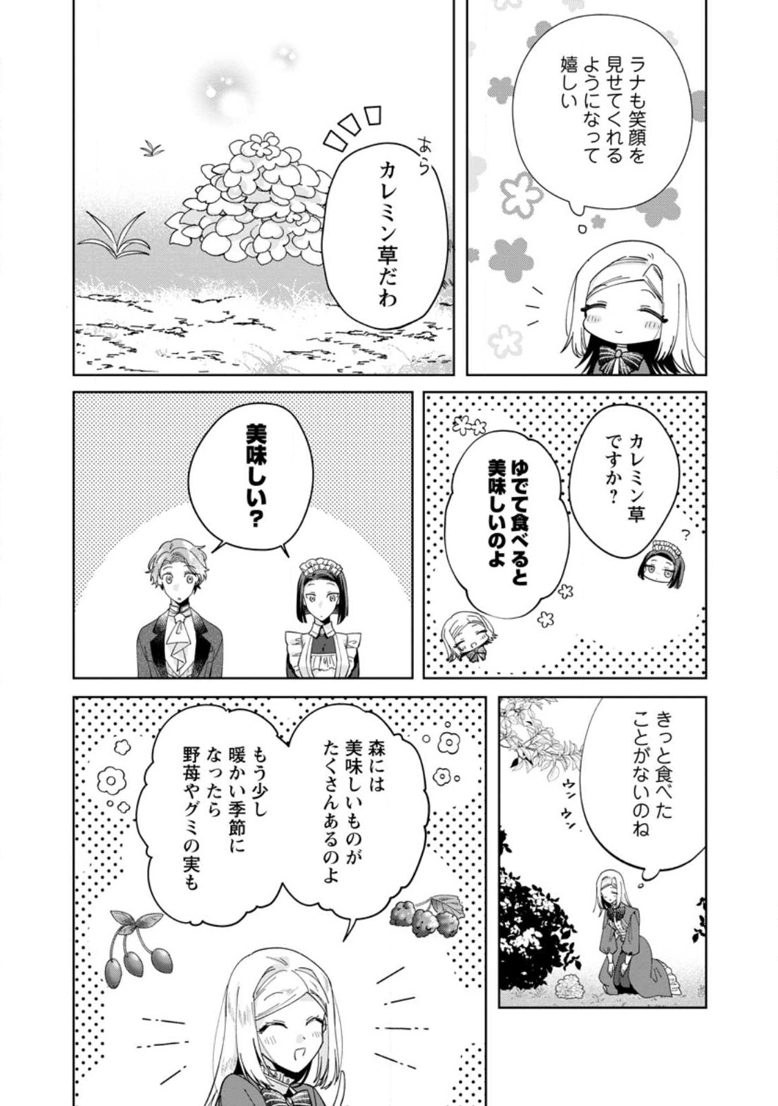 ポジティブ令嬢フローラの幸せな契約結婚 第3.2話 - Page 6