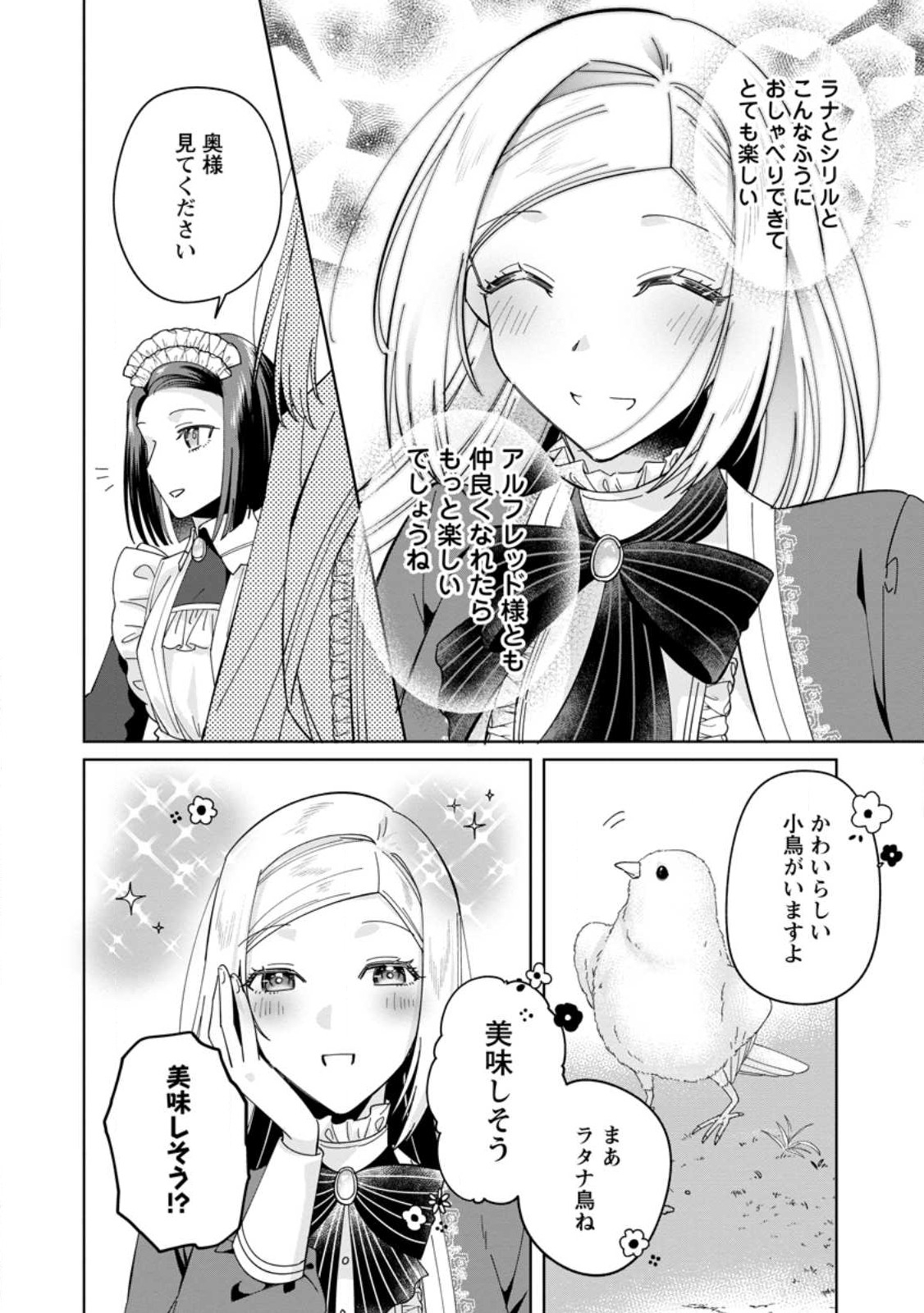 ポジティブ令嬢フローラの幸せな契約結婚 第3.2話 - Page 8