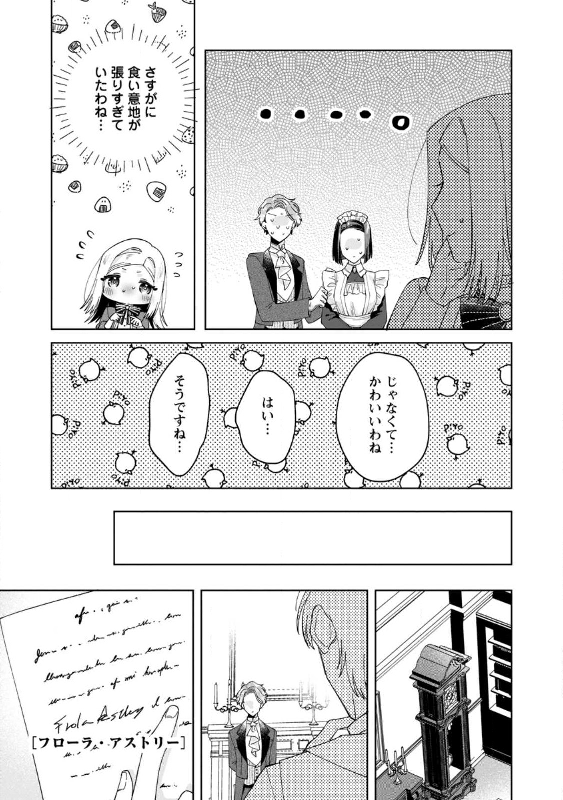 ポジティブ令嬢フローラの幸せな契約結婚 第3.2話 - Page 9