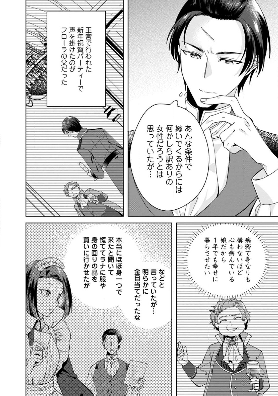 ポジティブ令嬢フローラの幸せな契約結婚 第3.2話 - Page 10