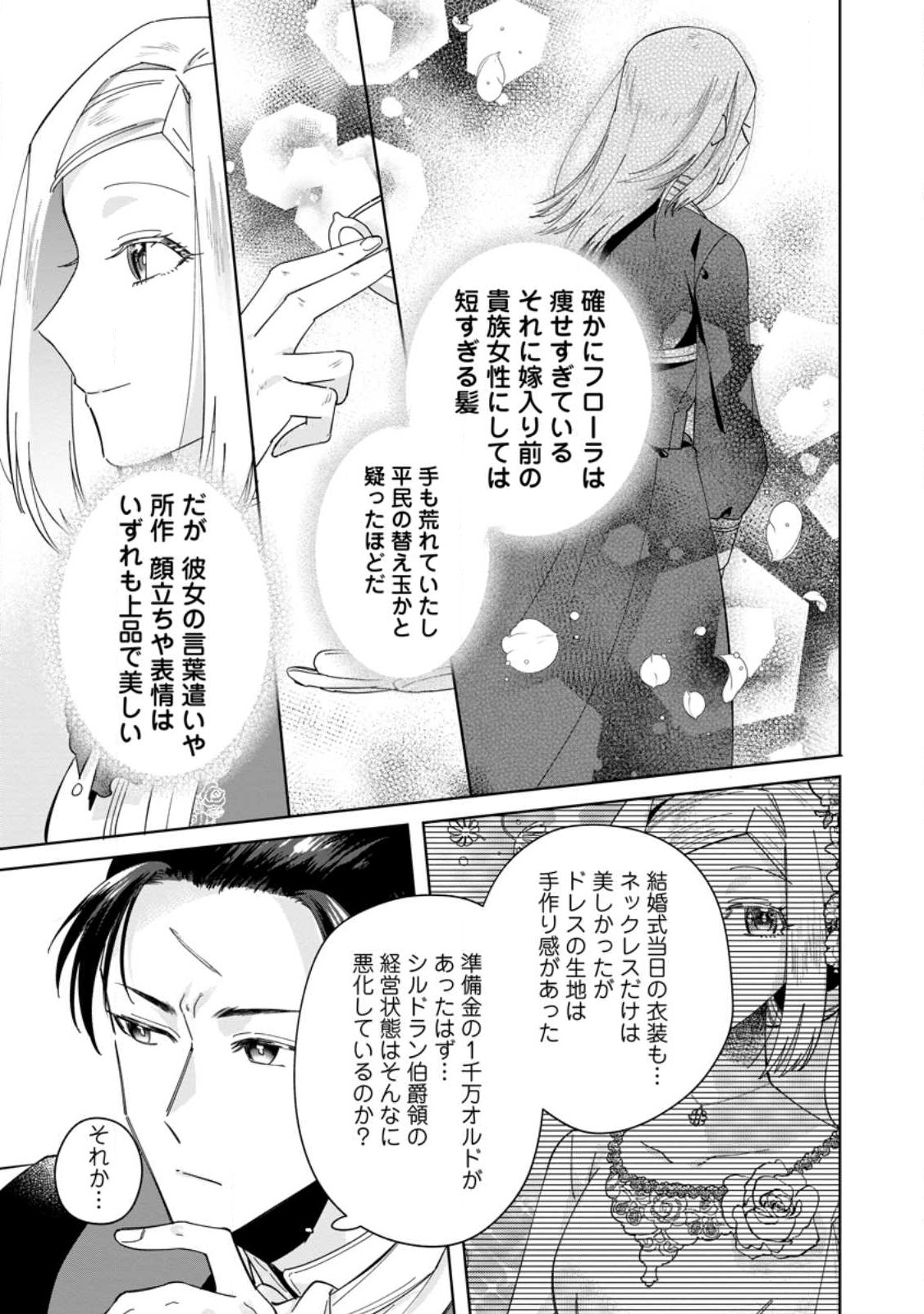 ポジティブ令嬢フローラの幸せな契約結婚 第3.3話 - Page 1