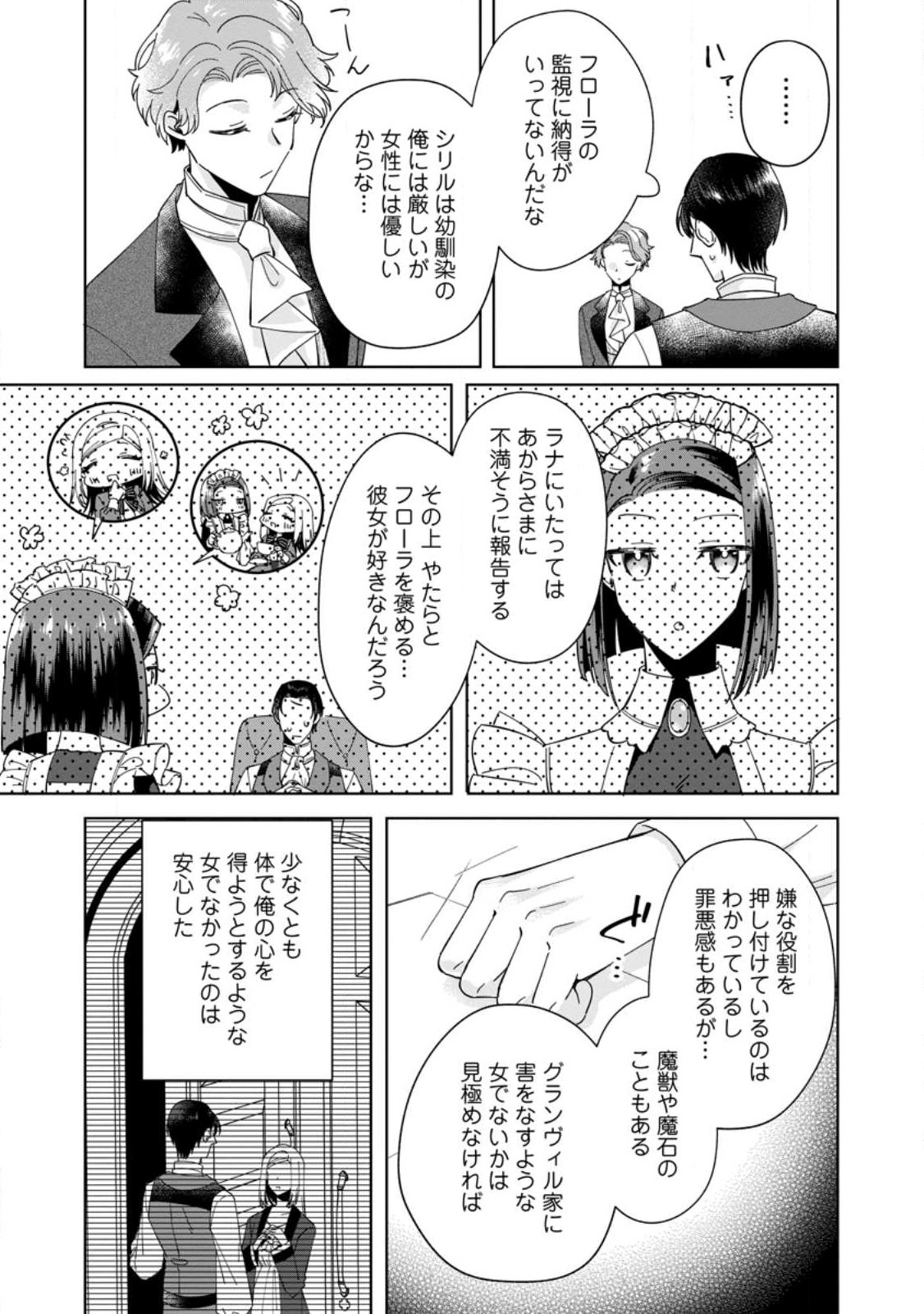 ポジティブ令嬢フローラの幸せな契約結婚 第3.3話 - Page 3