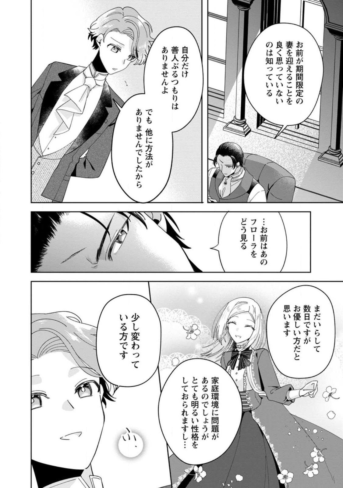 ポジティブ令嬢フローラの幸せな契約結婚 第3.3話 - Page 4