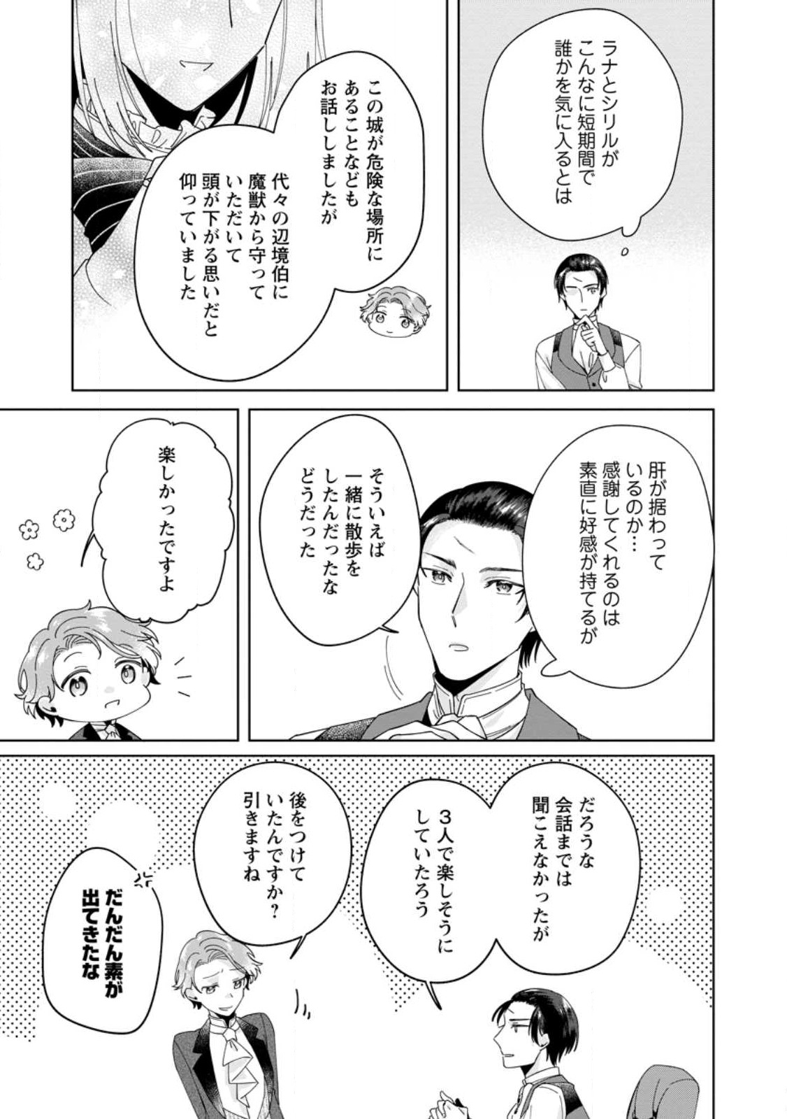 ポジティブ令嬢フローラの幸せな契約結婚 第3.3話 - Page 5