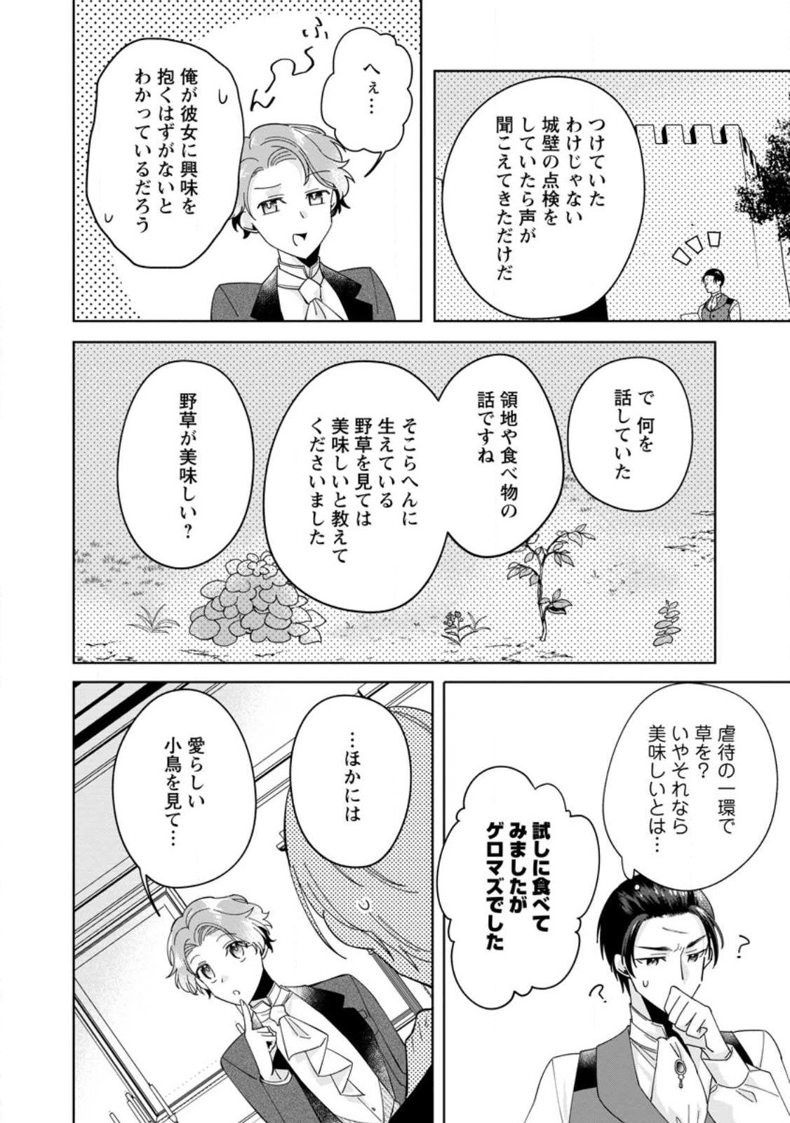 ポジティブ令嬢フローラの幸せな契約結婚 第3.3話 - Page 6