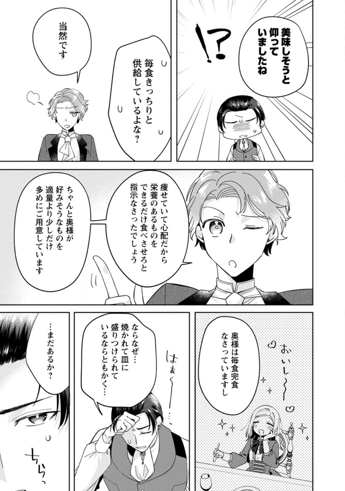 ポジティブ令嬢フローラの幸せな契約結婚 第3.3話 - Page 7