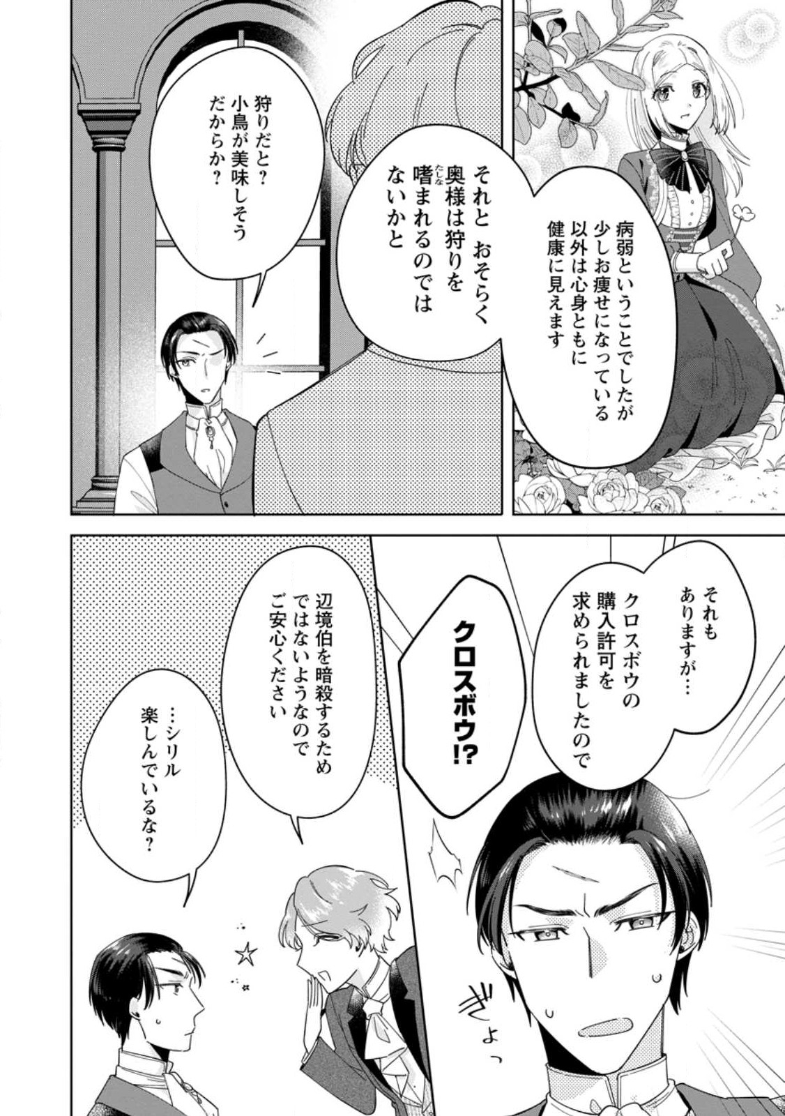 ポジティブ令嬢フローラの幸せな契約結婚 第3.3話 - Page 8