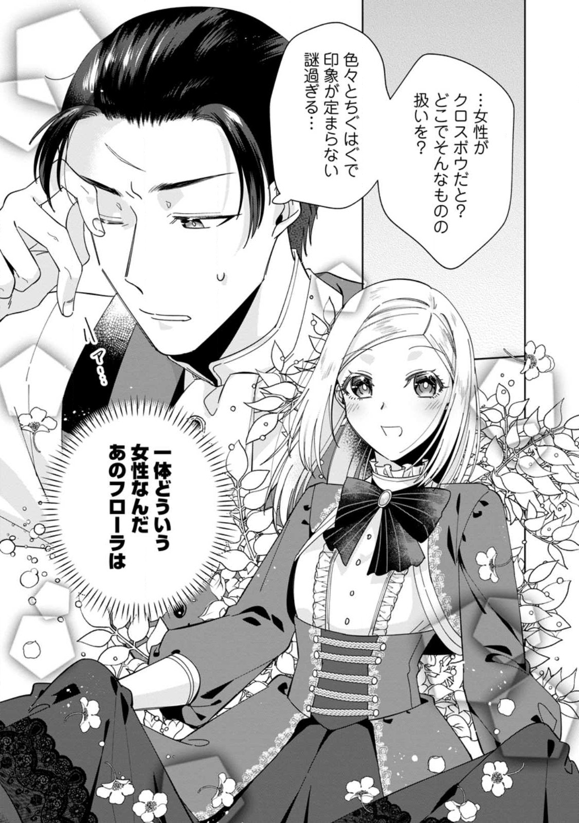 ポジティブ令嬢フローラの幸せな契約結婚 第3.3話 - Page 9