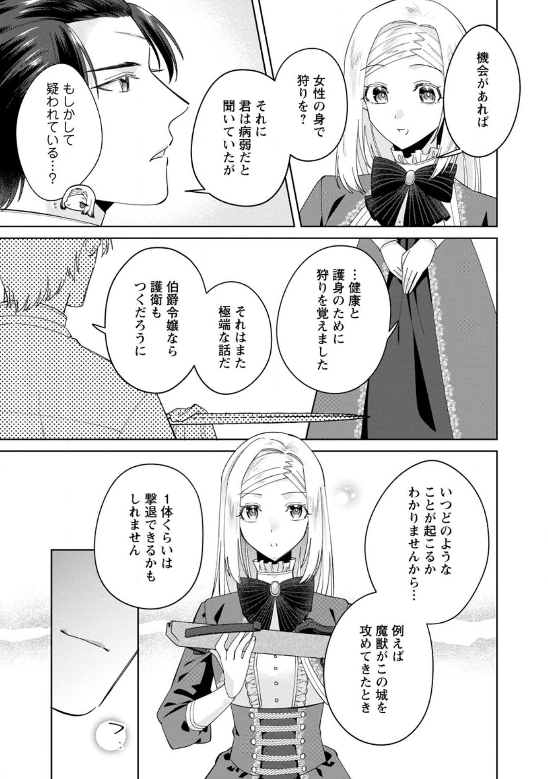 ポジティブ令嬢フローラの幸せな契約結婚 第4.2話 - Page 1