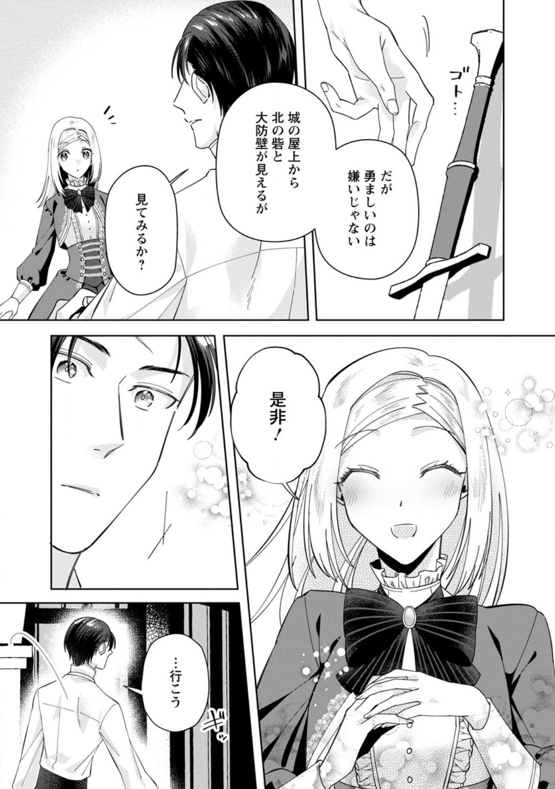 ポジティブ令嬢フローラの幸せな契約結婚 第4.2話 - Page 3