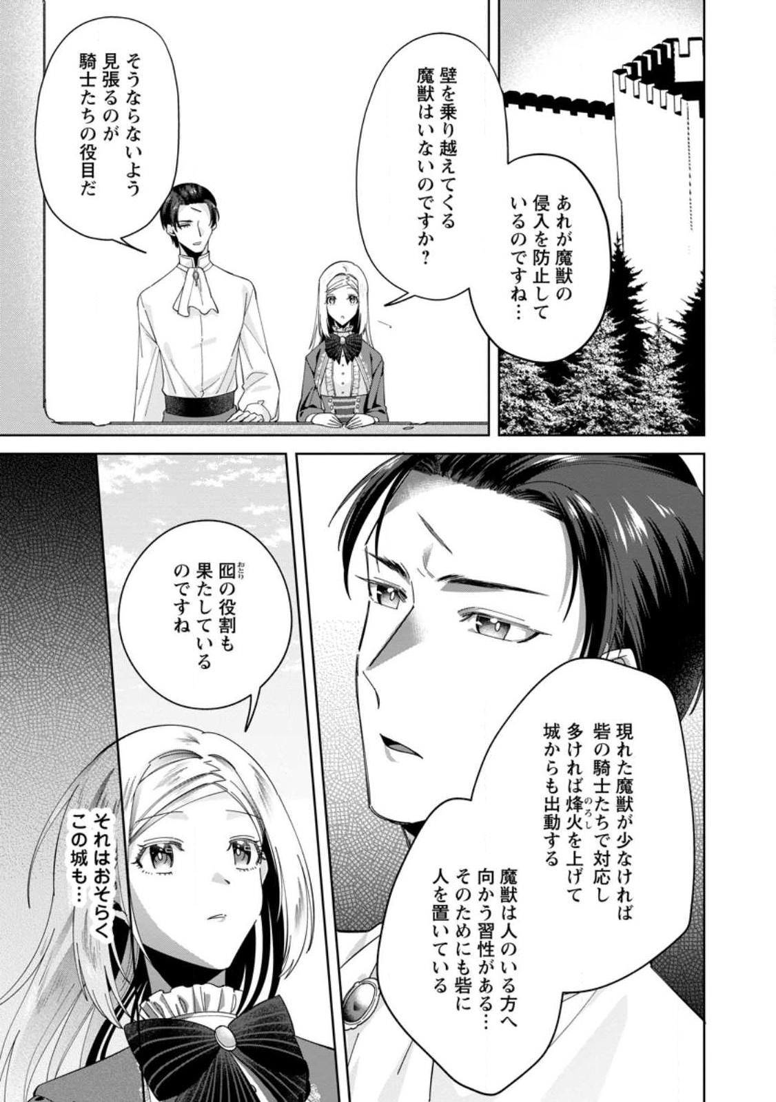 ポジティブ令嬢フローラの幸せな契約結婚 第4.2話 - Page 7