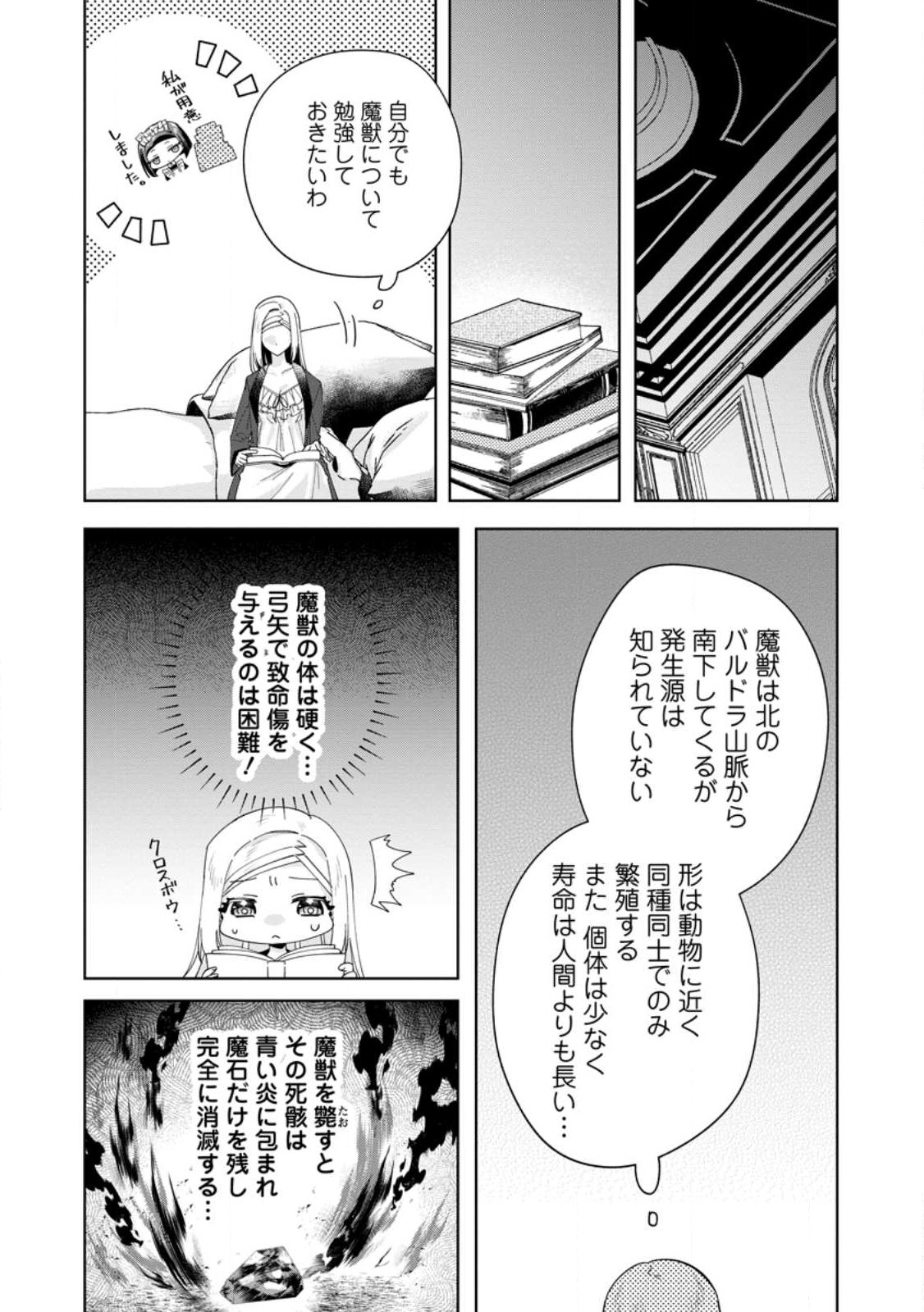 ポジティブ令嬢フローラの幸せな契約結婚 第4.3話 - Page 2