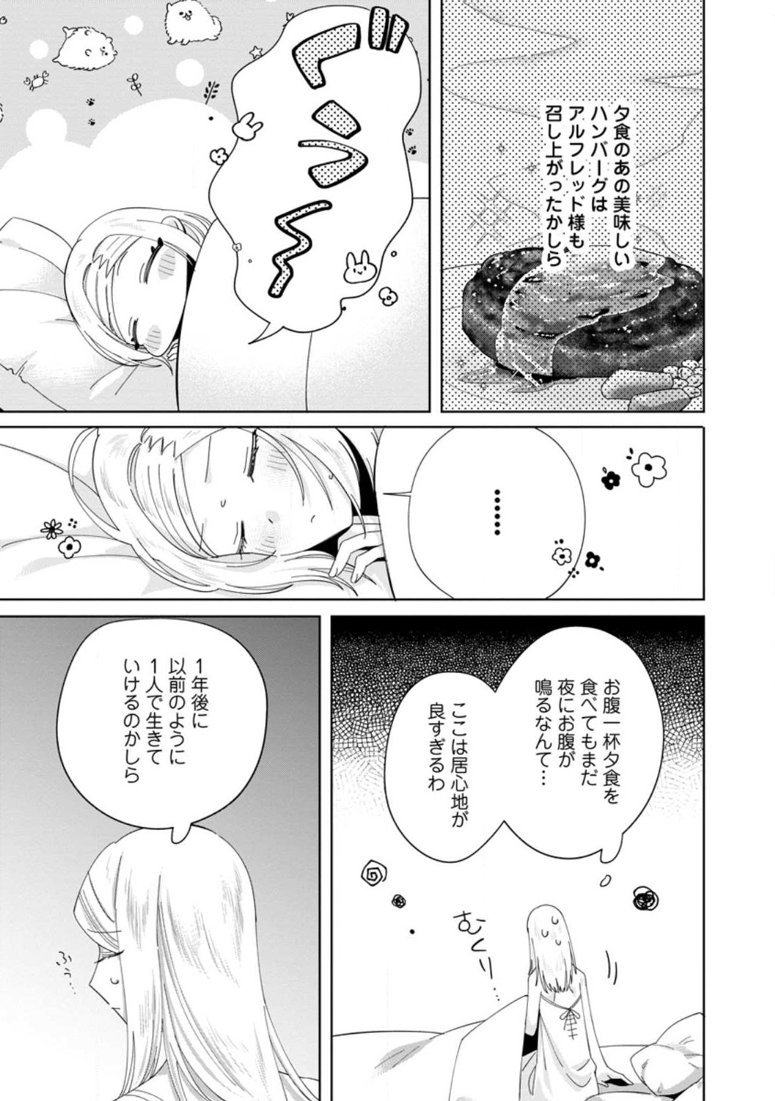 ポジティブ令嬢フローラの幸せな契約結婚 第4.3話 - Page 5