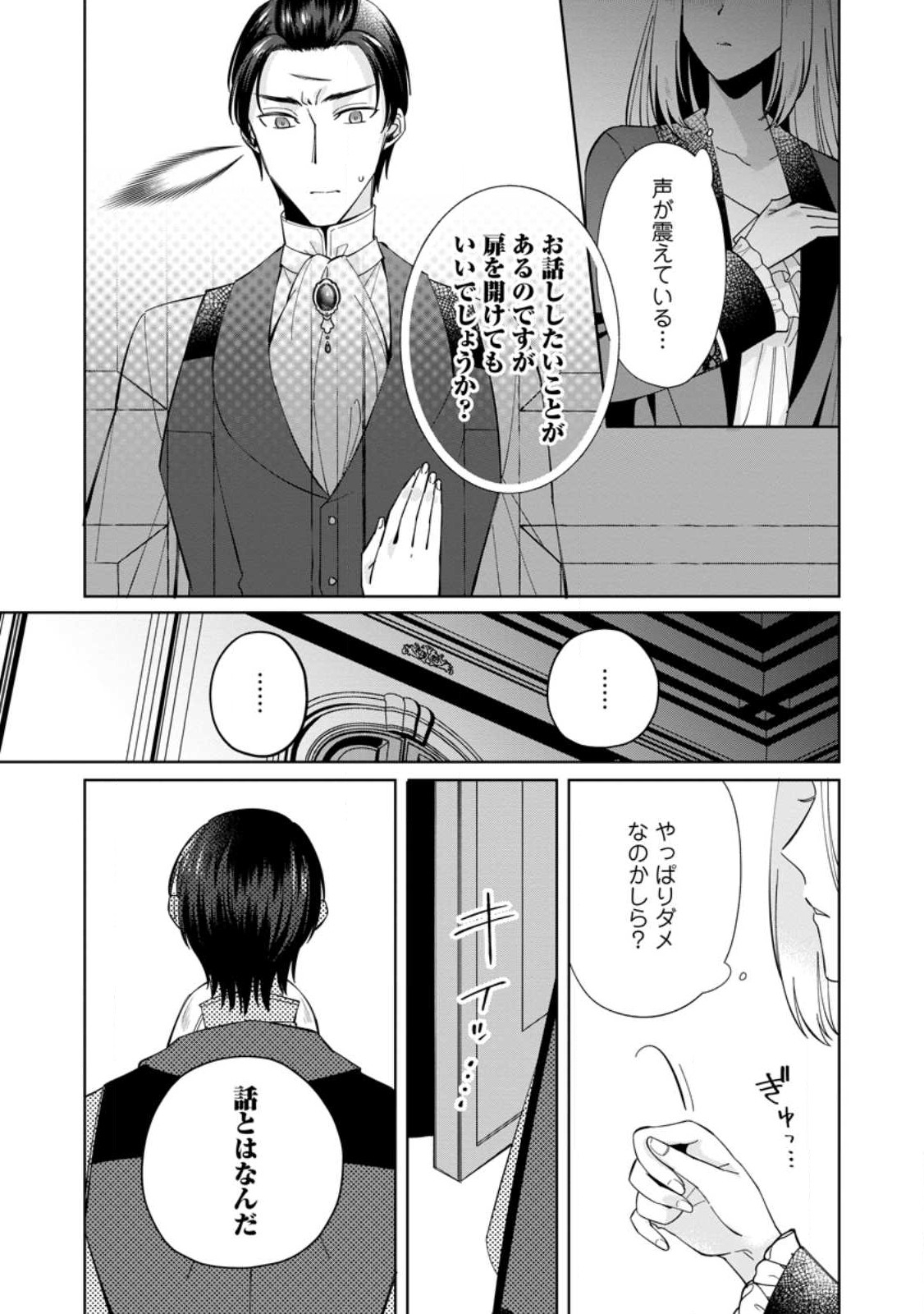 ポジティブ令嬢フローラの幸せな契約結婚 第5.1話 - Page 3