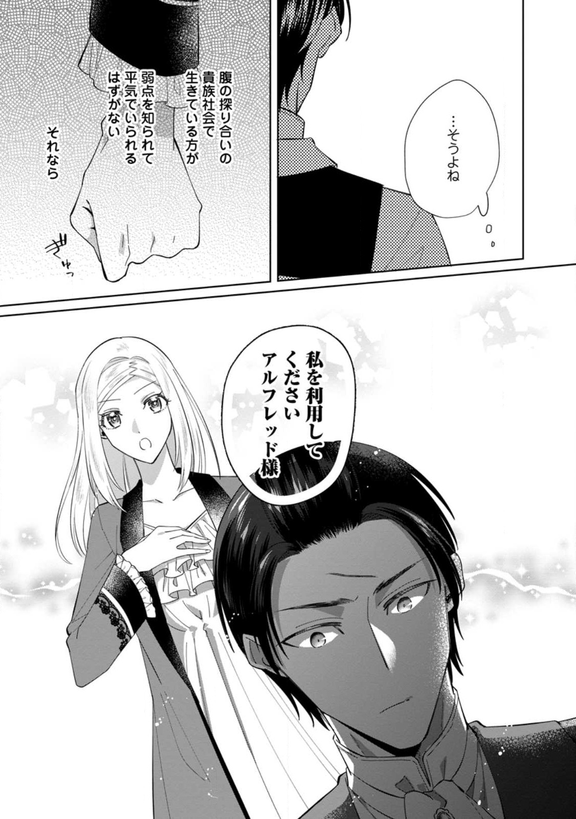 ポジティブ令嬢フローラの幸せな契約結婚 第5.1話 - Page 9