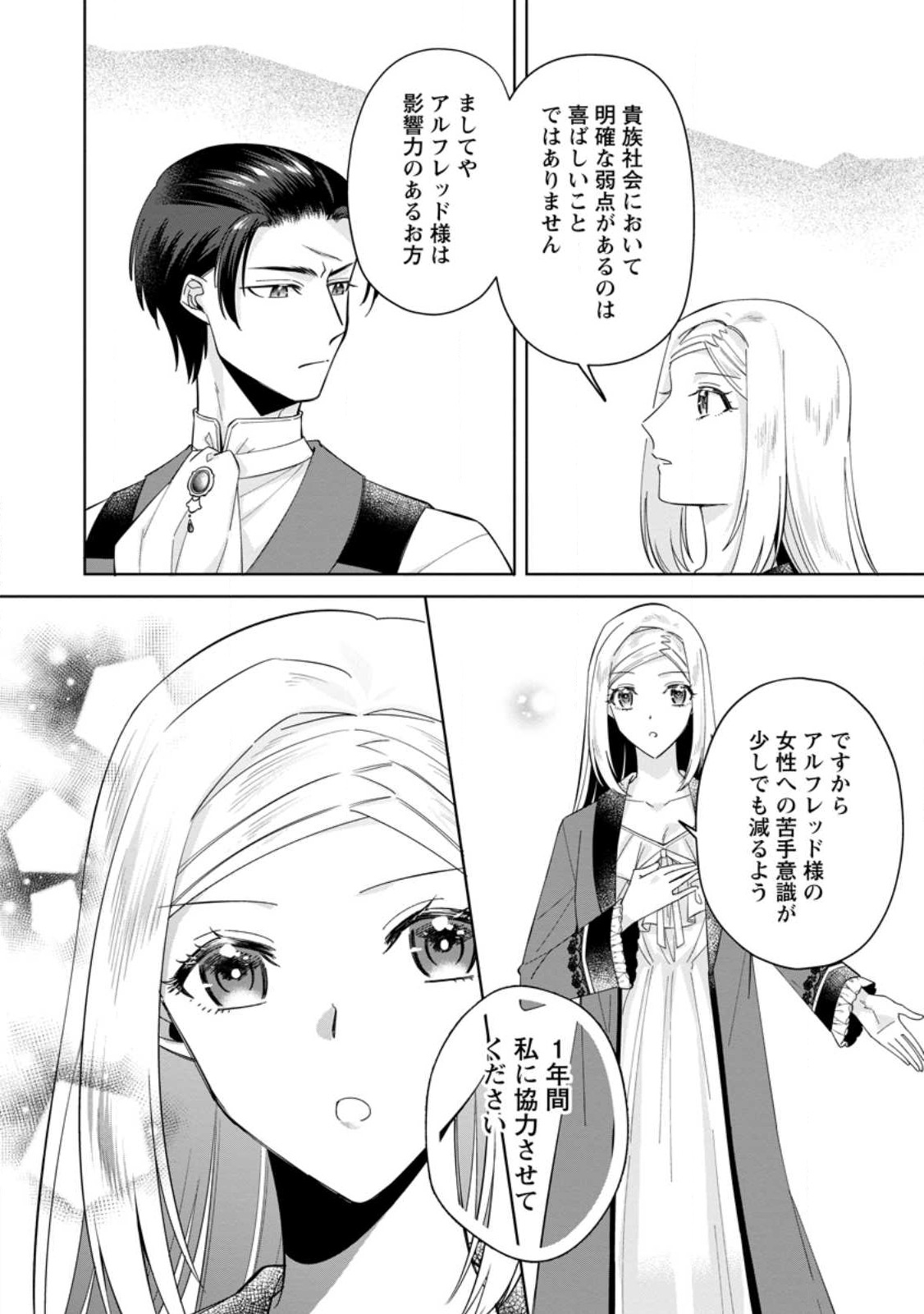 ポジティブ令嬢フローラの幸せな契約結婚 第5.1話 - Page 10