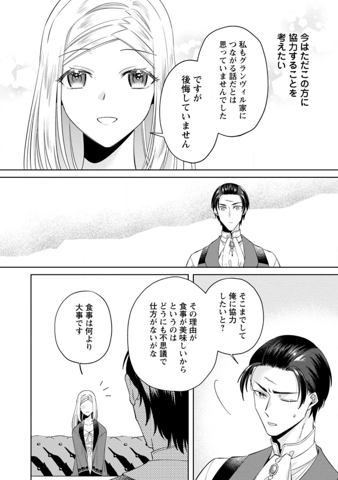 ポジティブ令嬢フローラの幸せな契約結婚 第5.2話 - Page 7