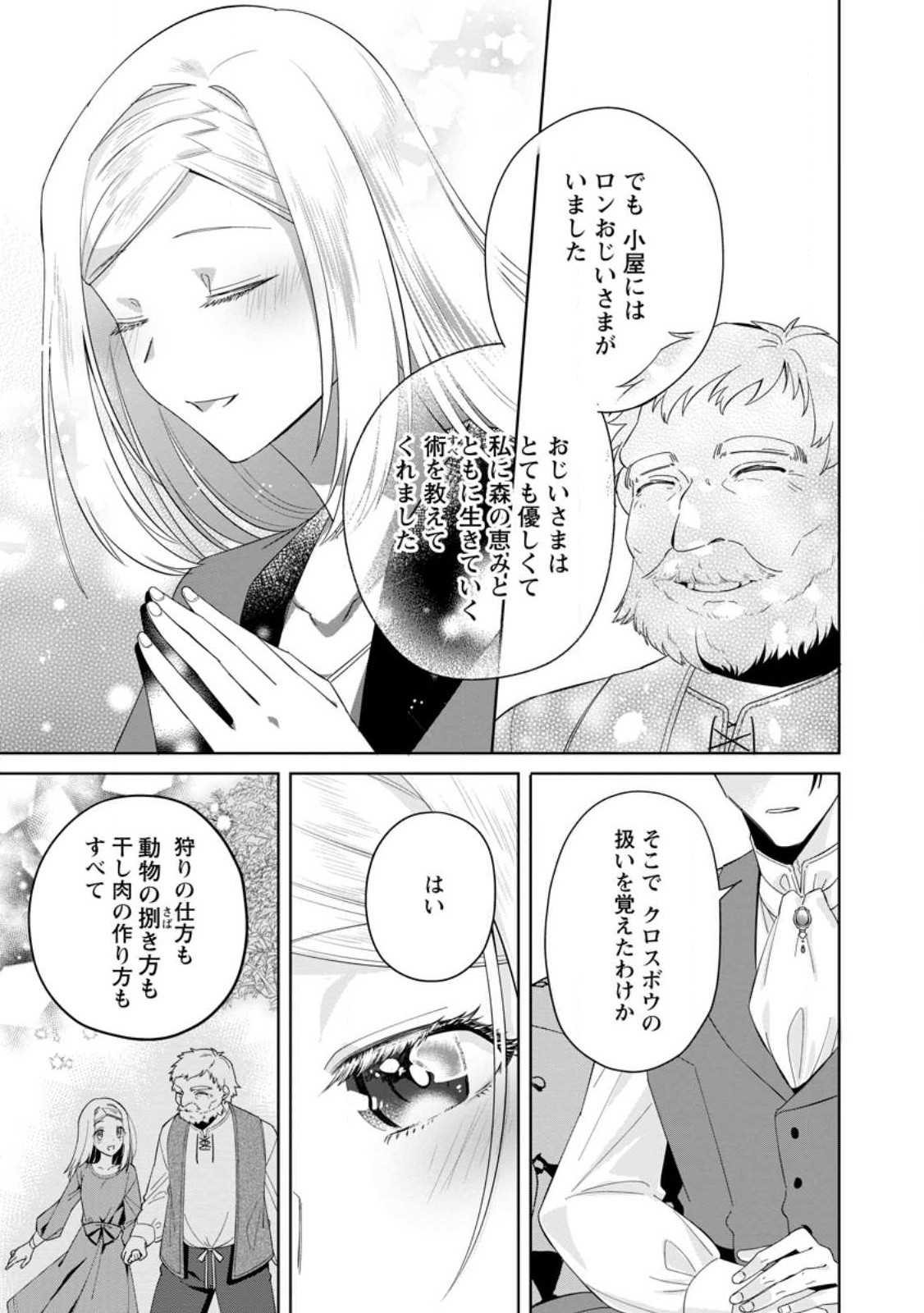 ポジティブ令嬢フローラの幸せな契約結婚 第5.3話 - Page 2