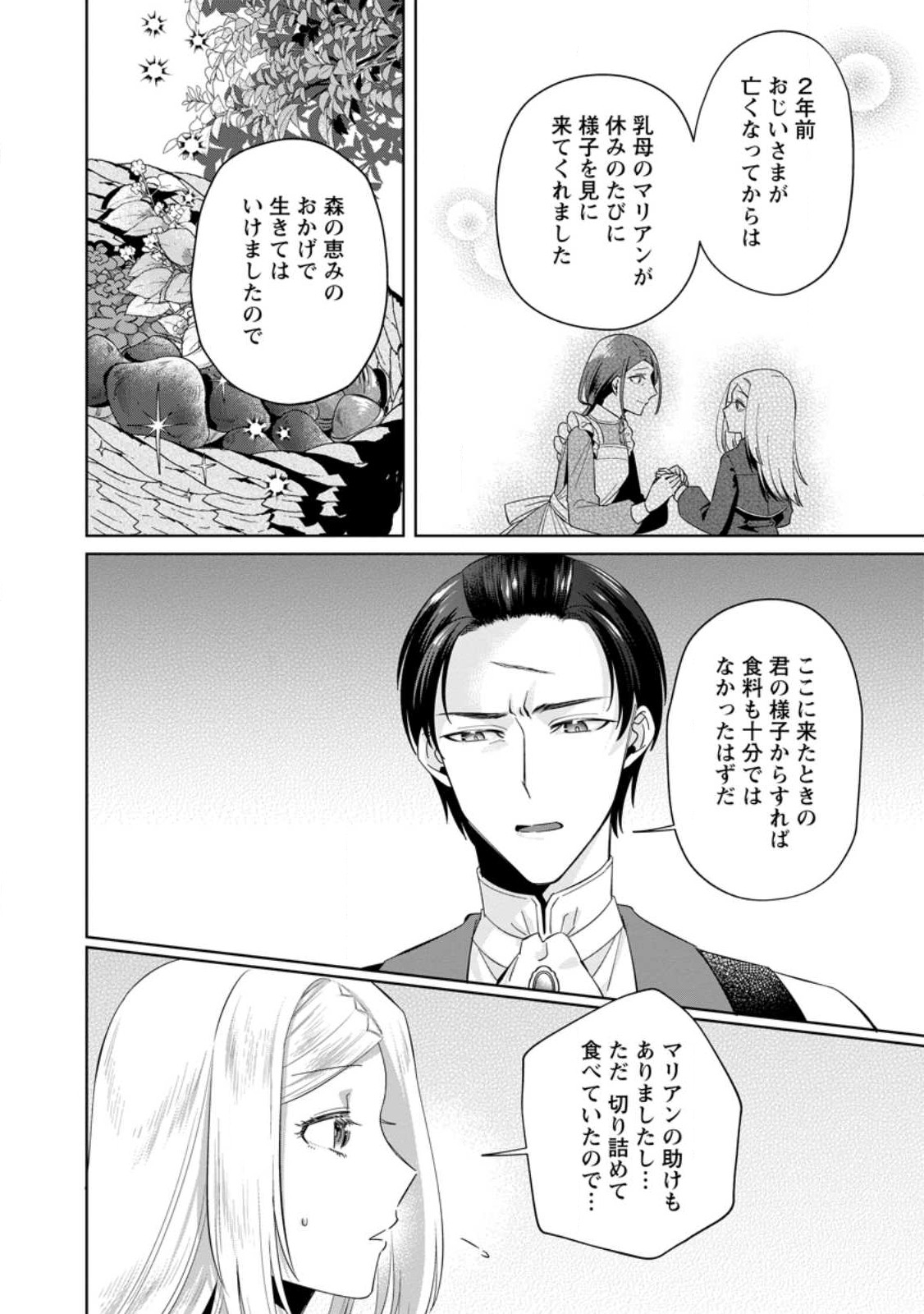 ポジティブ令嬢フローラの幸せな契約結婚 第5.3話 - Page 3